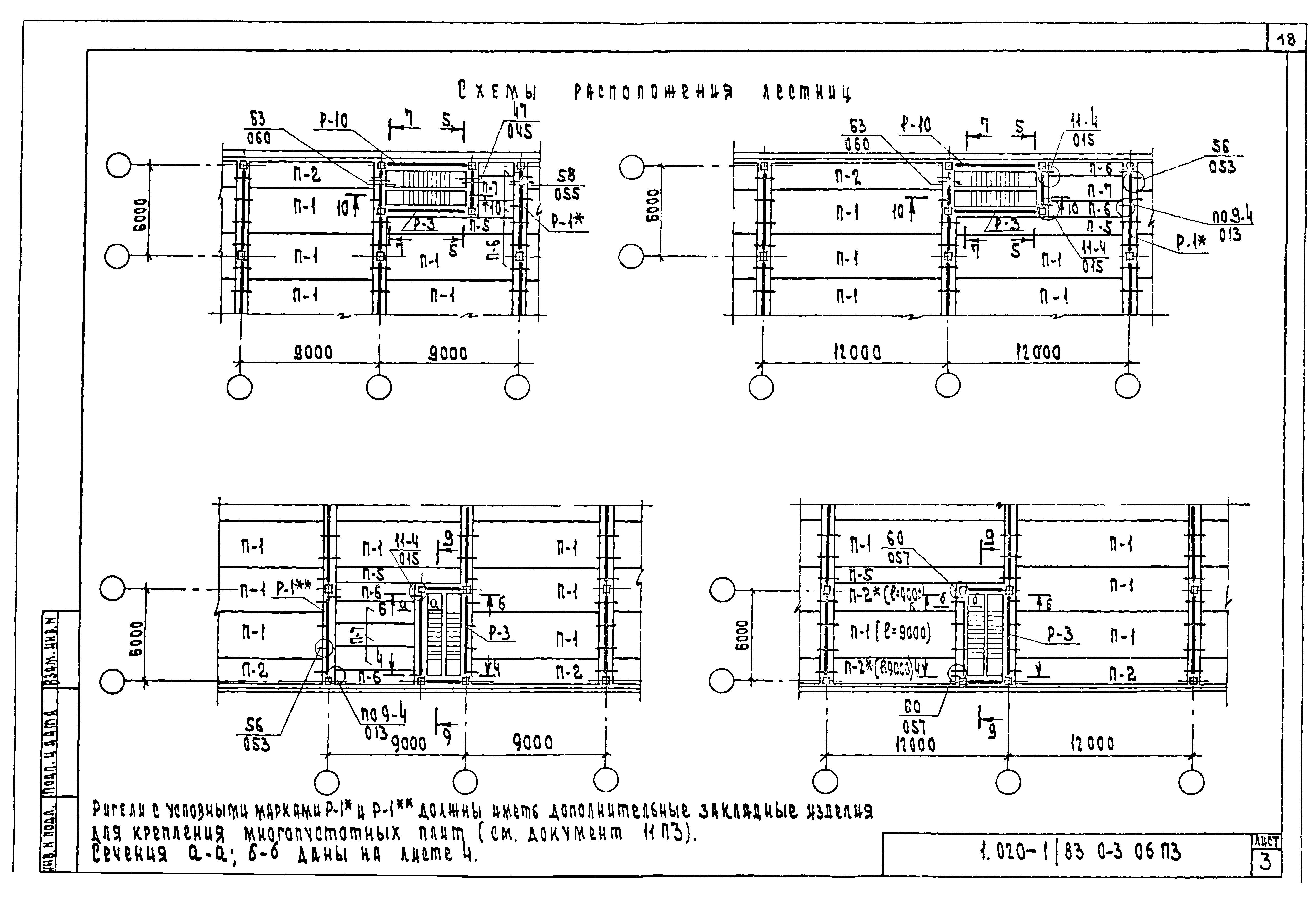 Серия 1.020-1/83