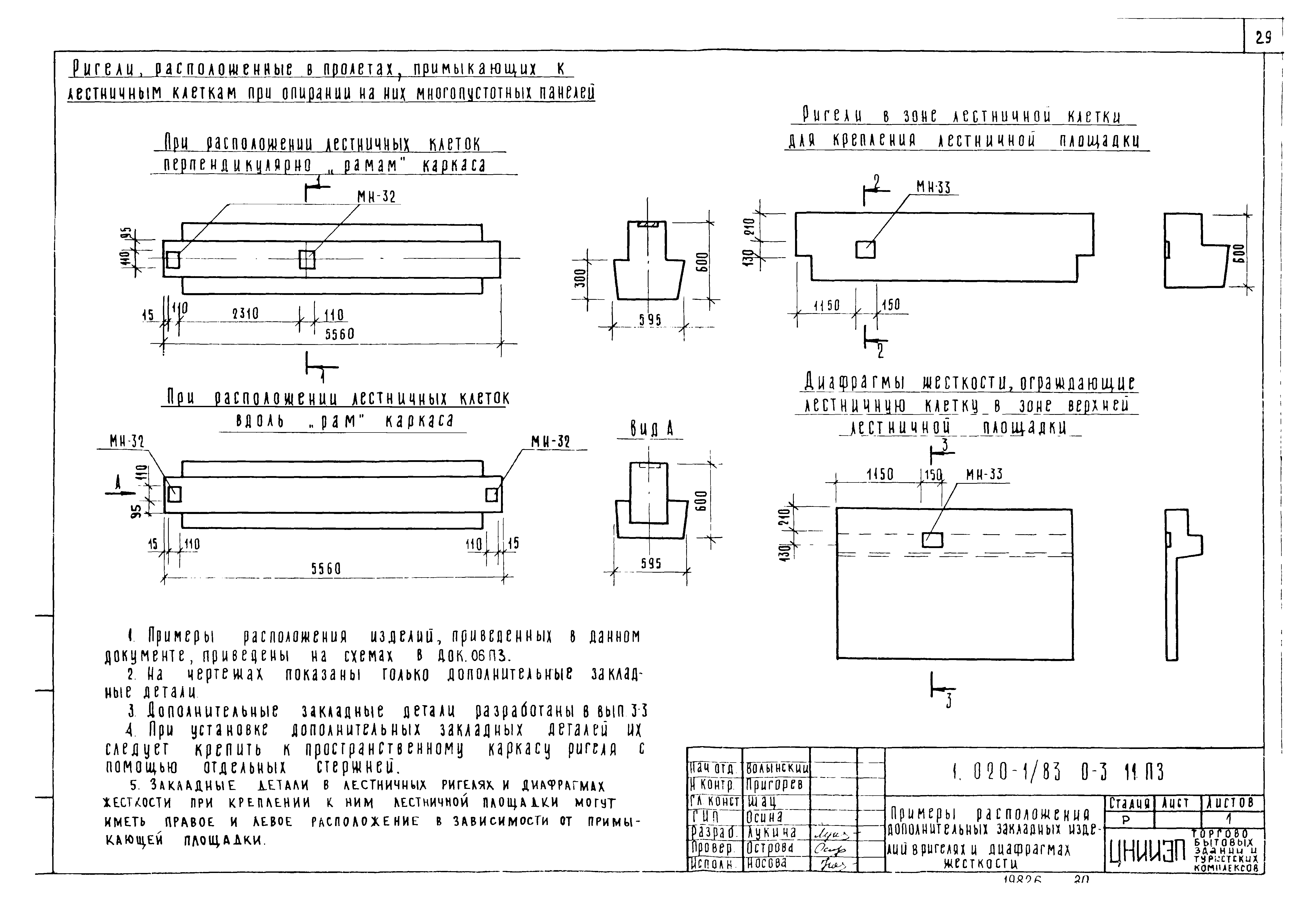 Серия 1.020-1/83