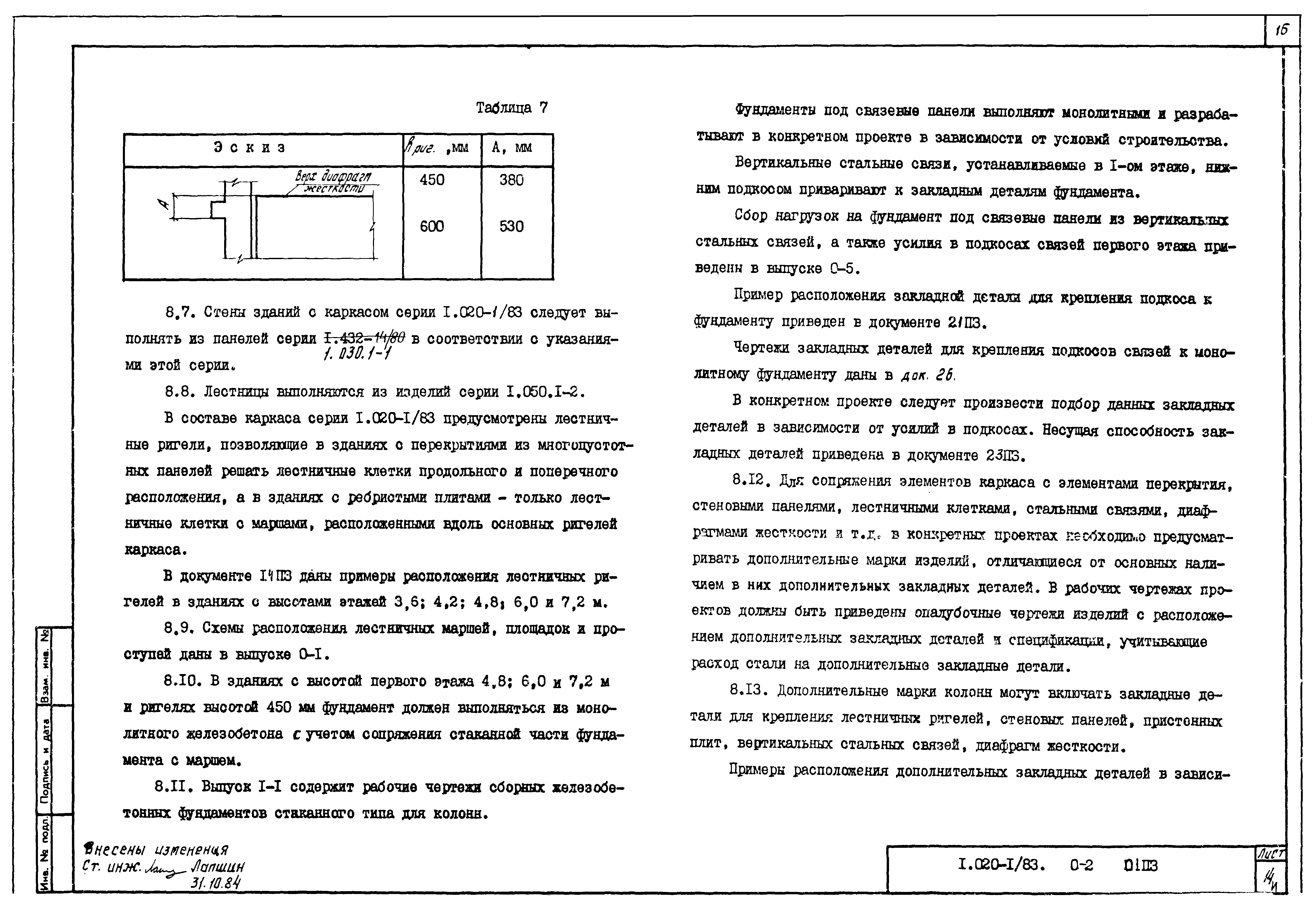 Серия 1.020-1/83