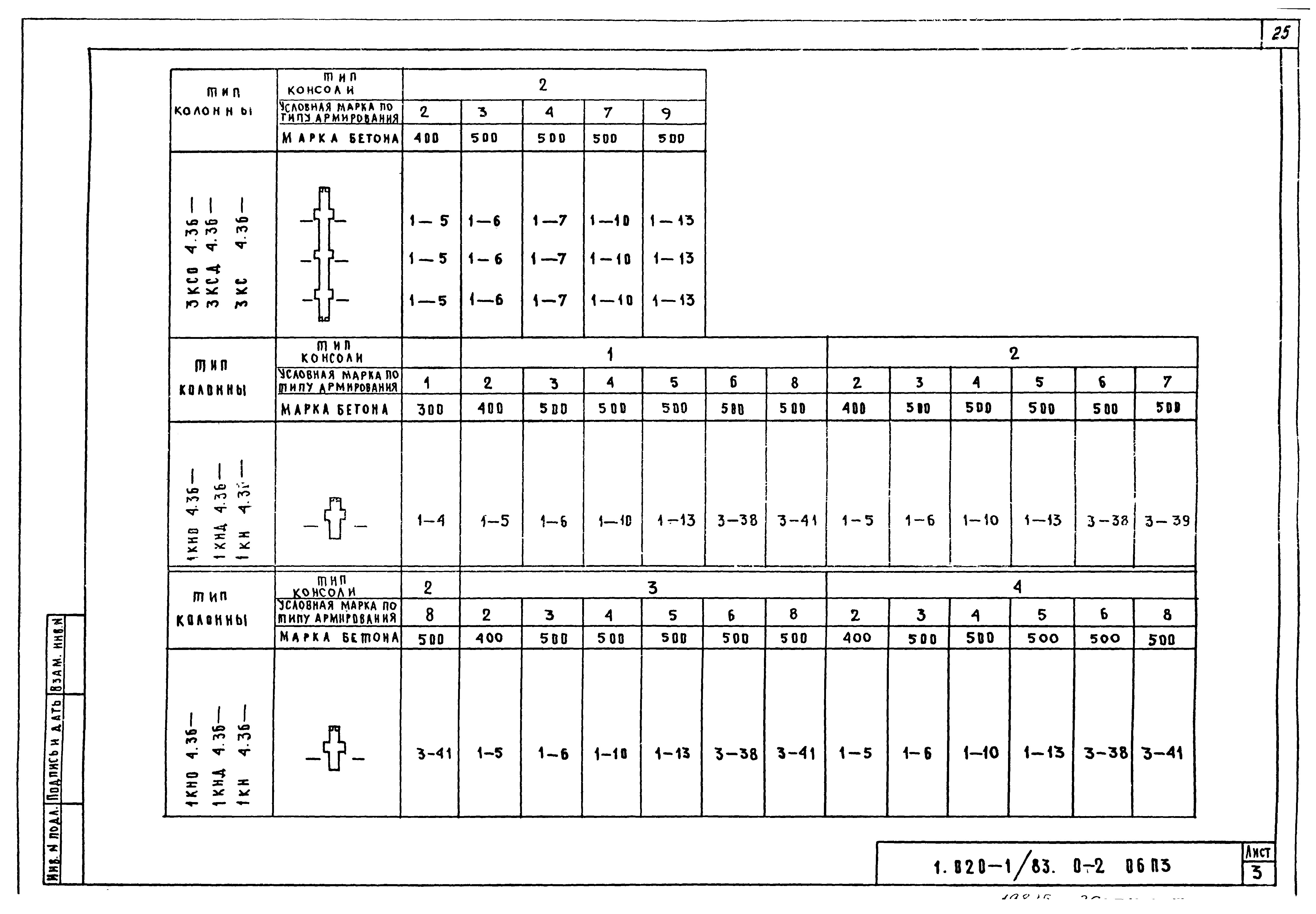 Серия 1.020-1/83