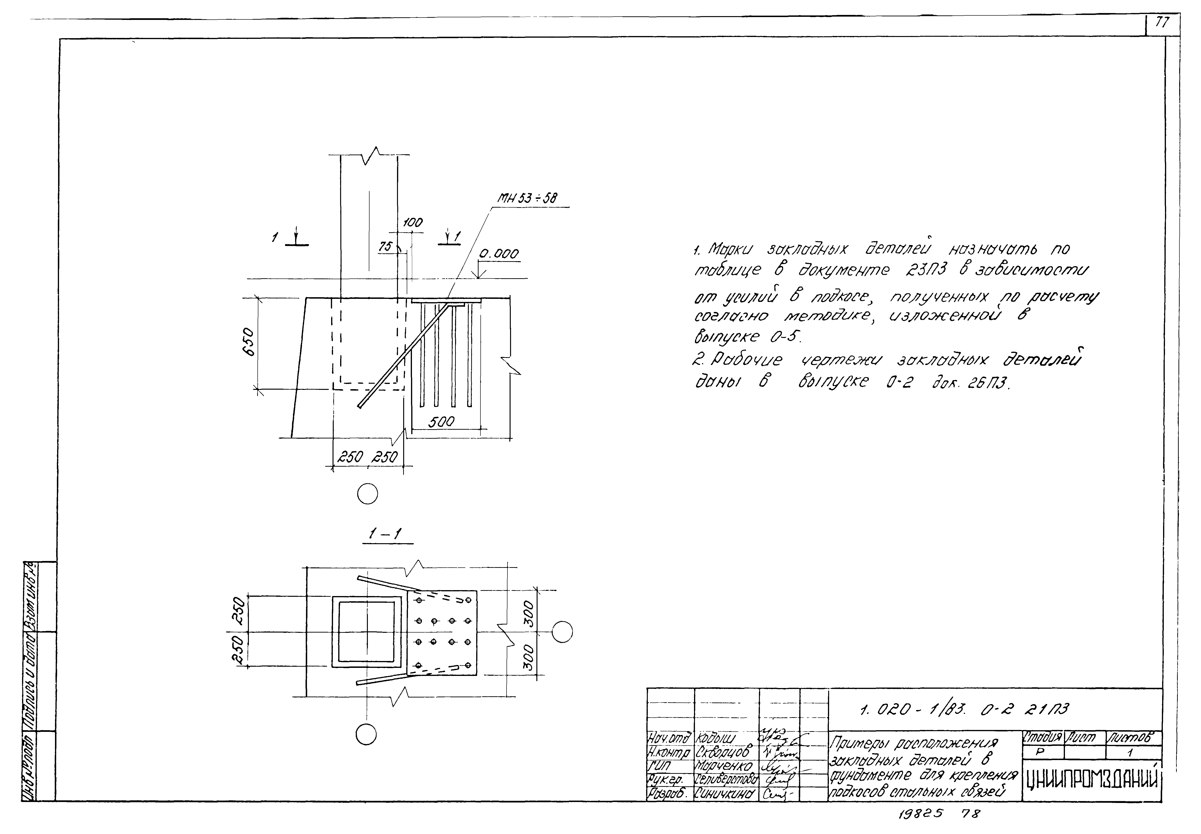 Серия 1.020-1/83