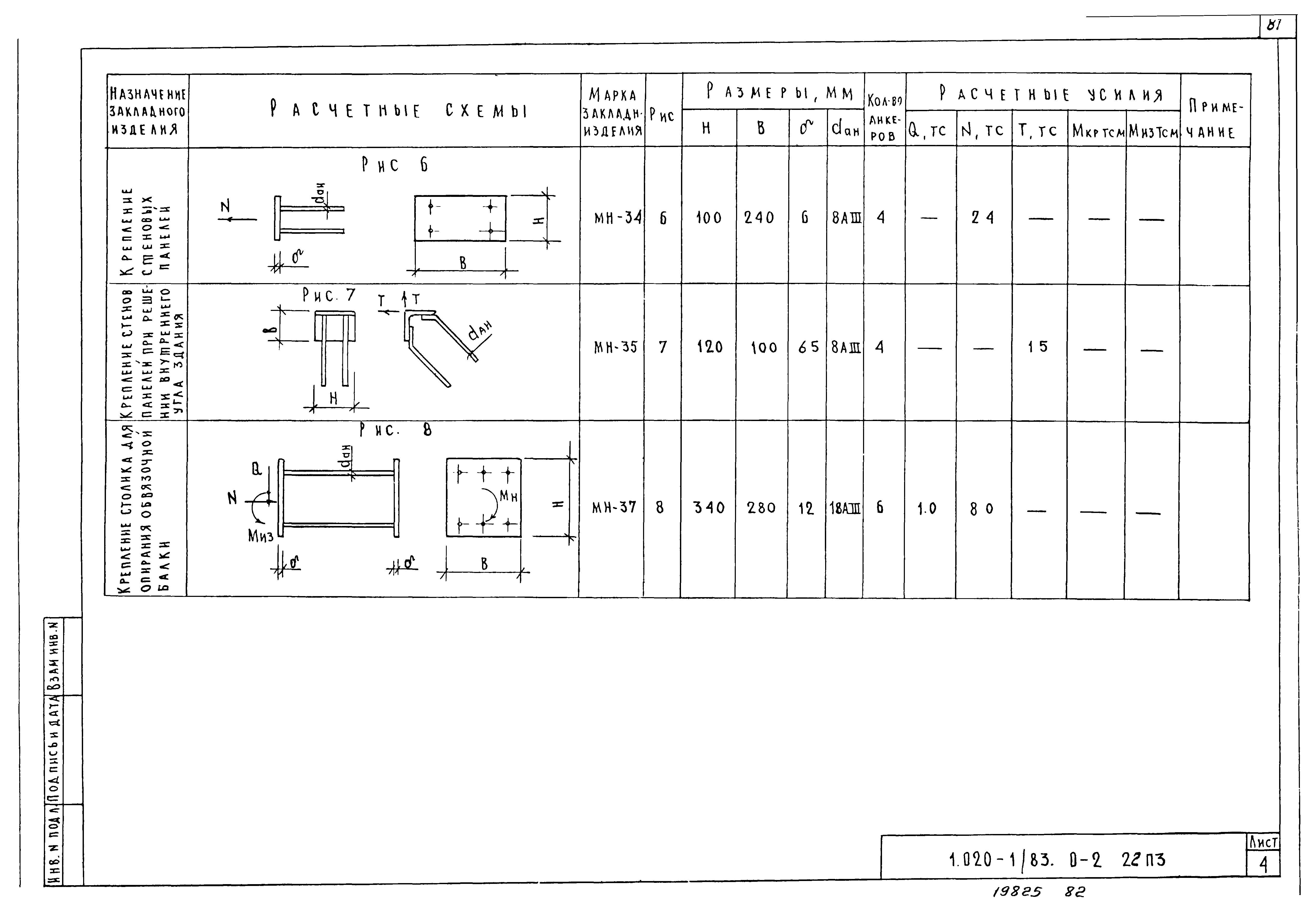 Серия 1.020-1/83