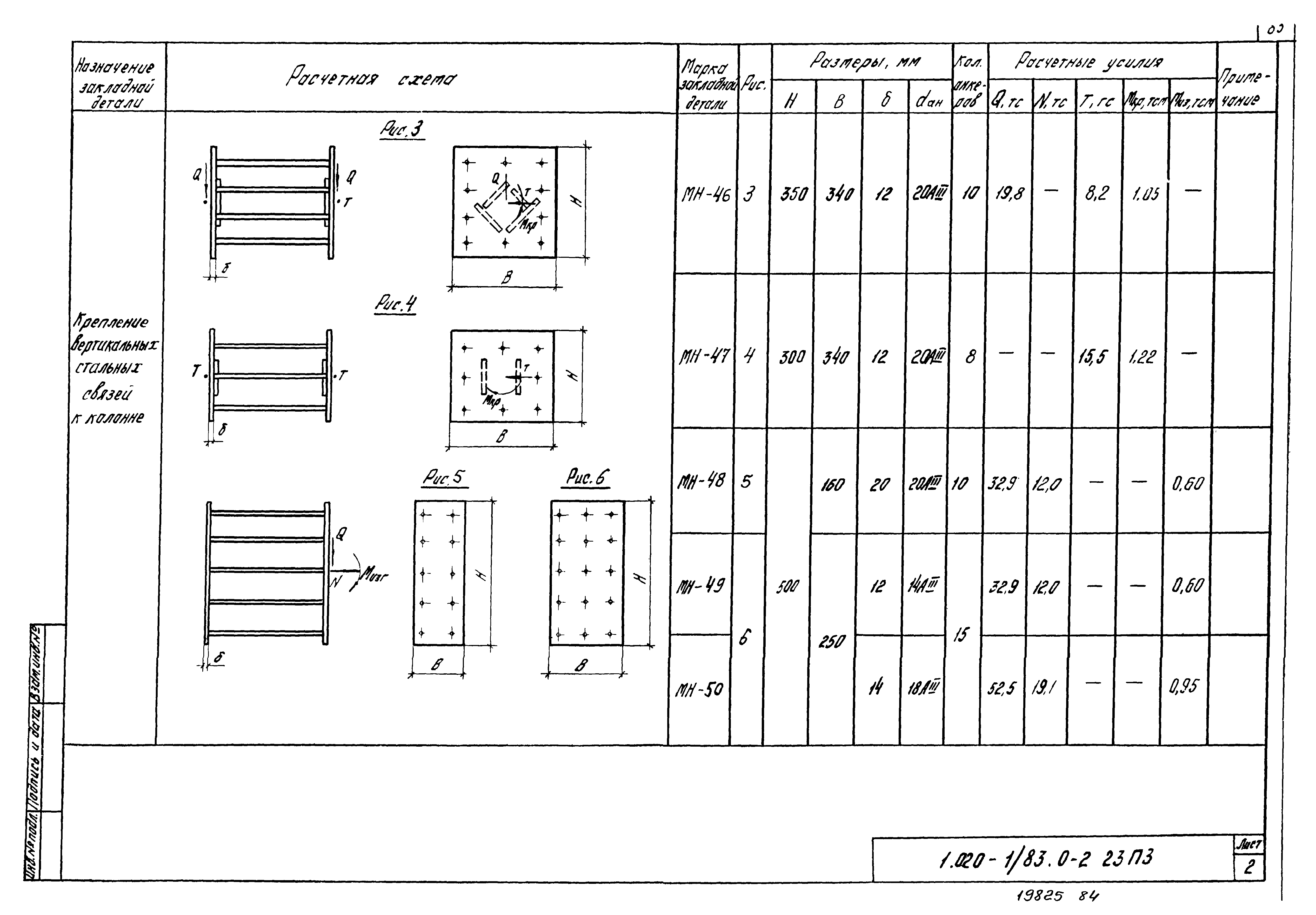 Серия 1.020-1/83