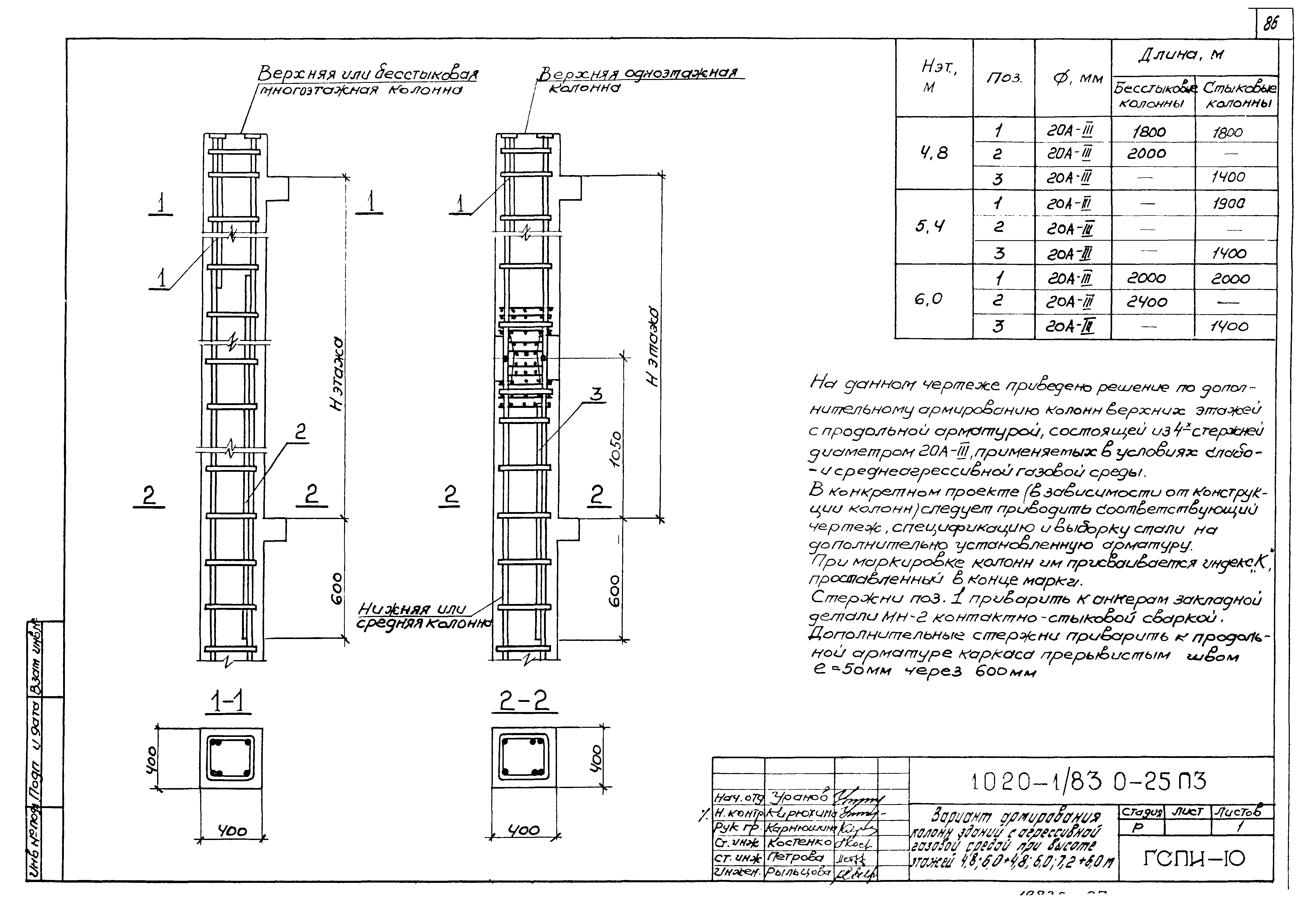 Серия 1.020-1/83