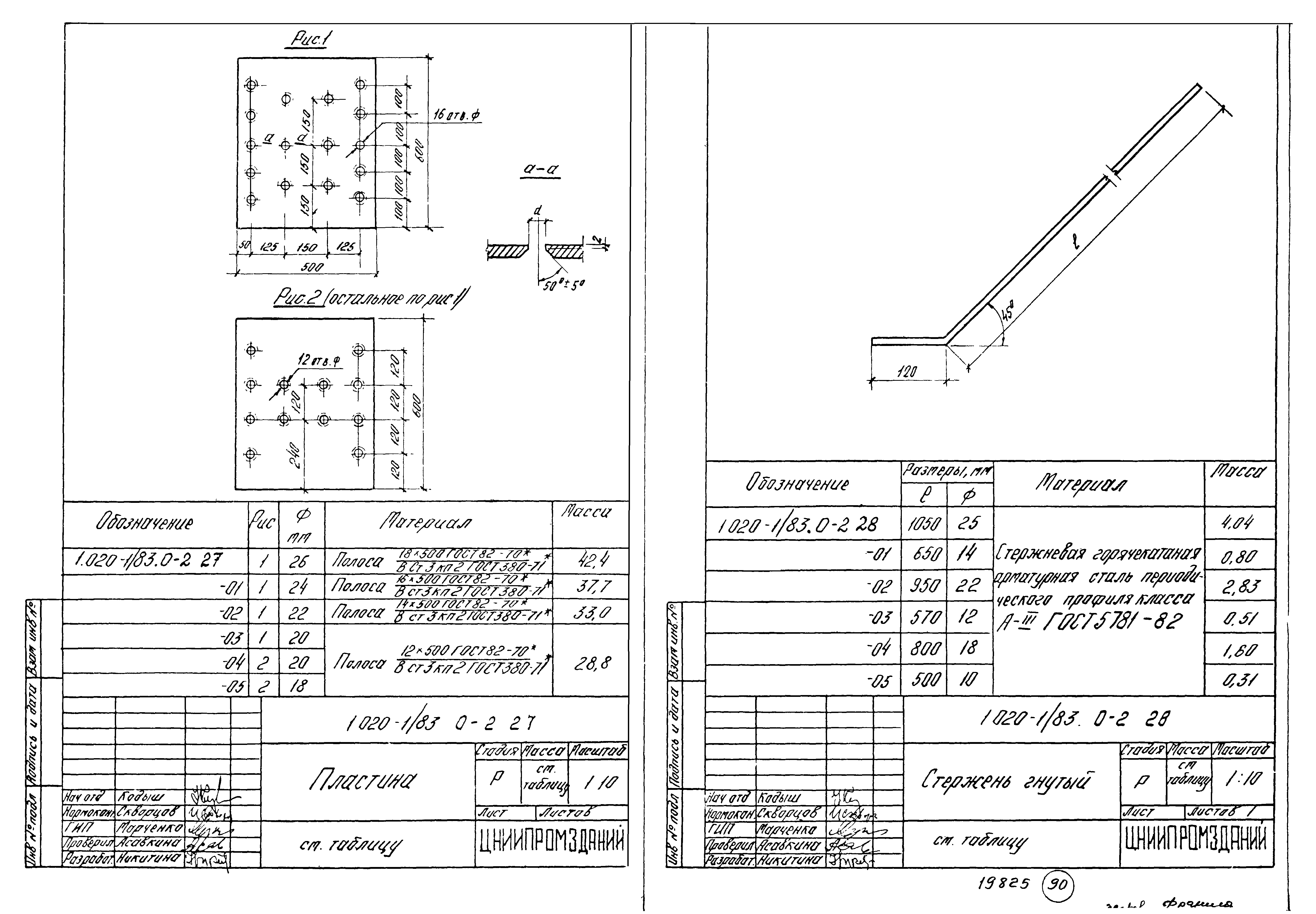 Серия 1.020-1/83