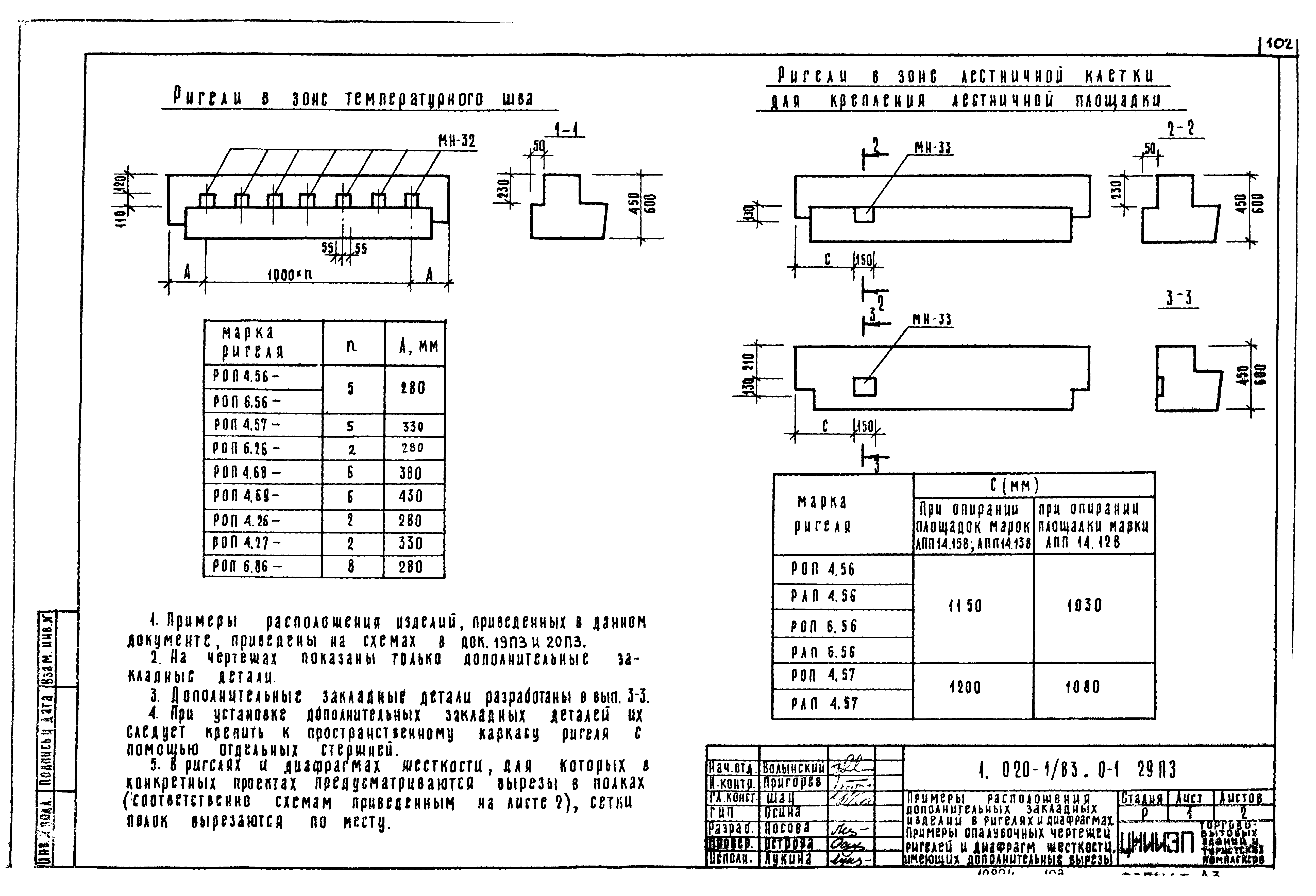 Серия 1.020-1/83