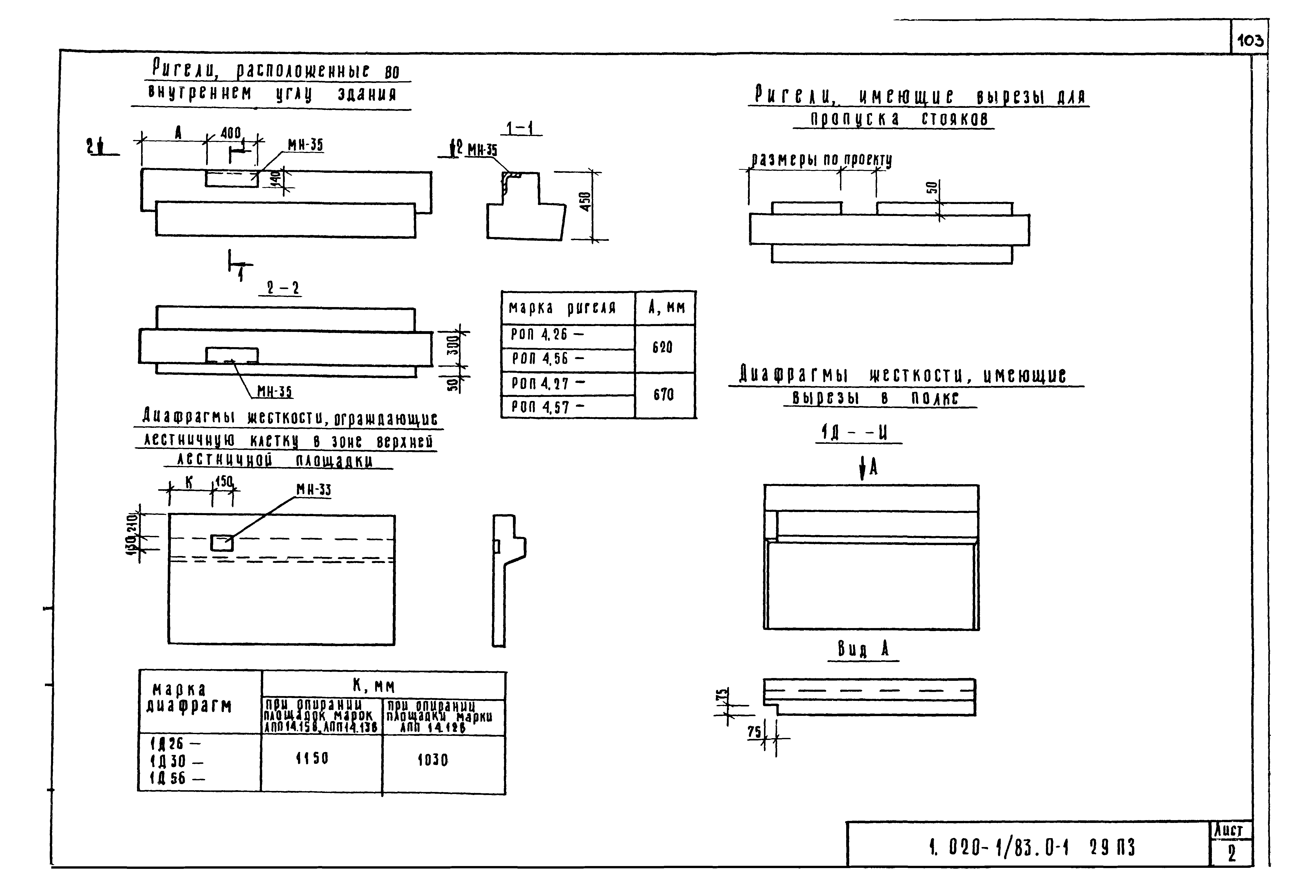 Серия 1.020-1/83