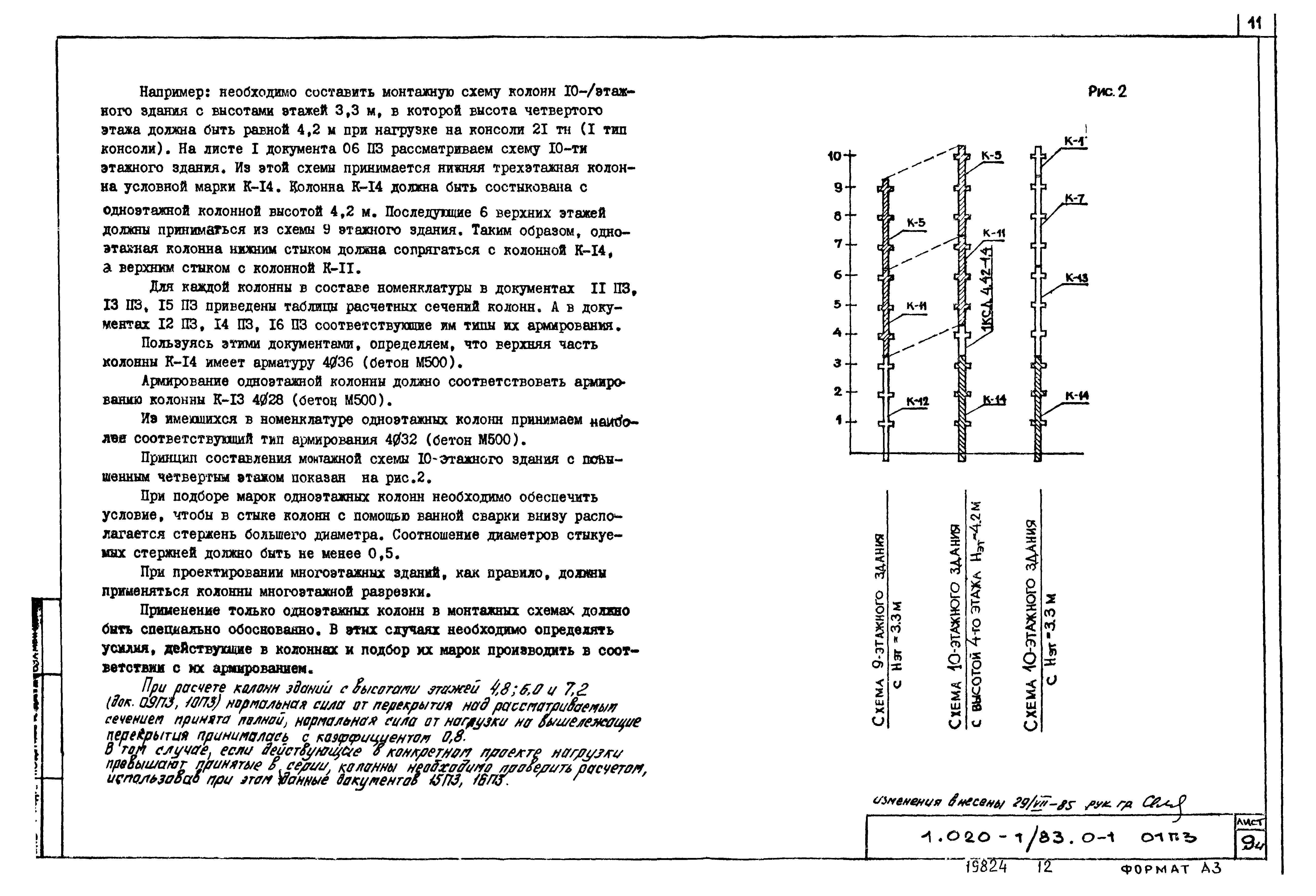 Серия 1.020-1/83