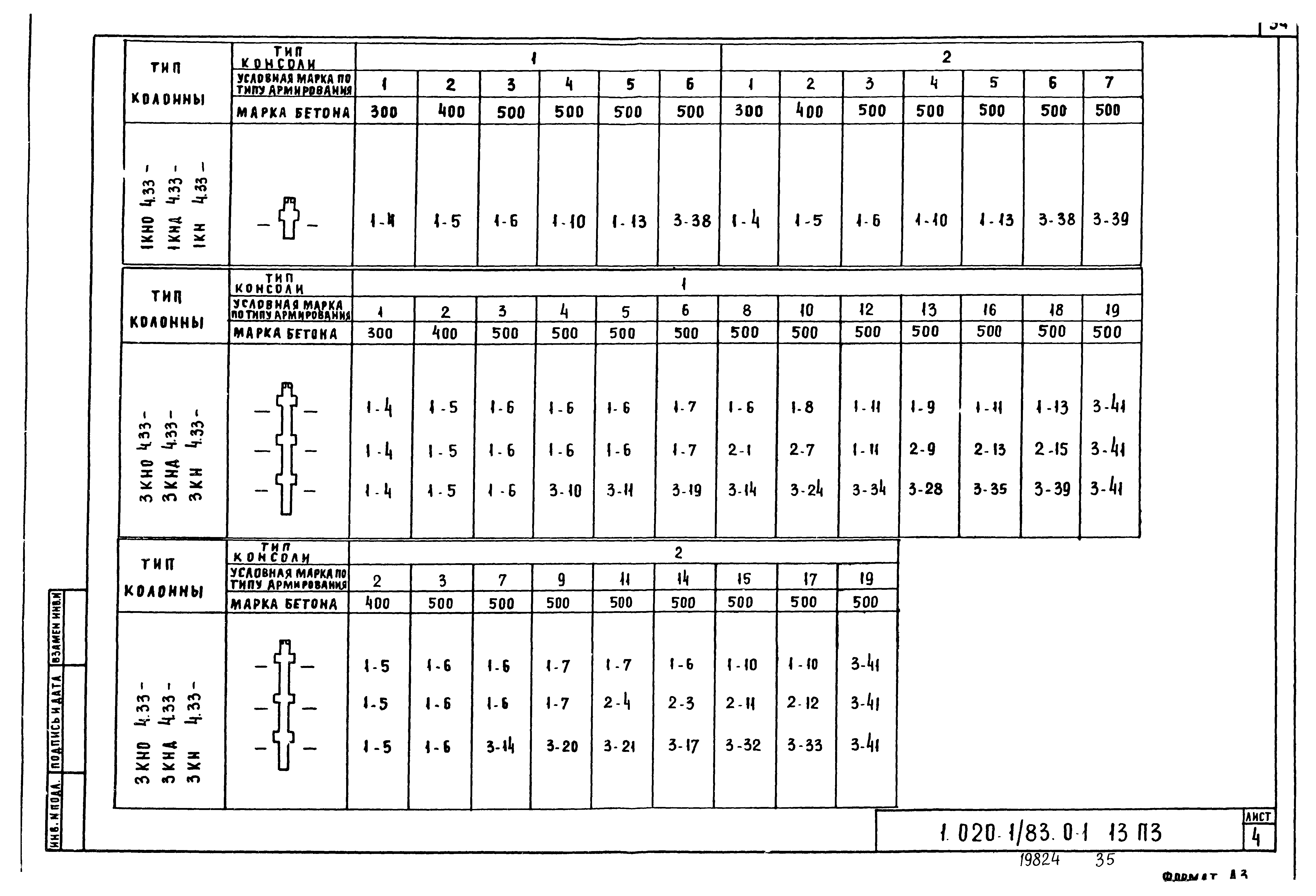 Серия 1.020-1/83