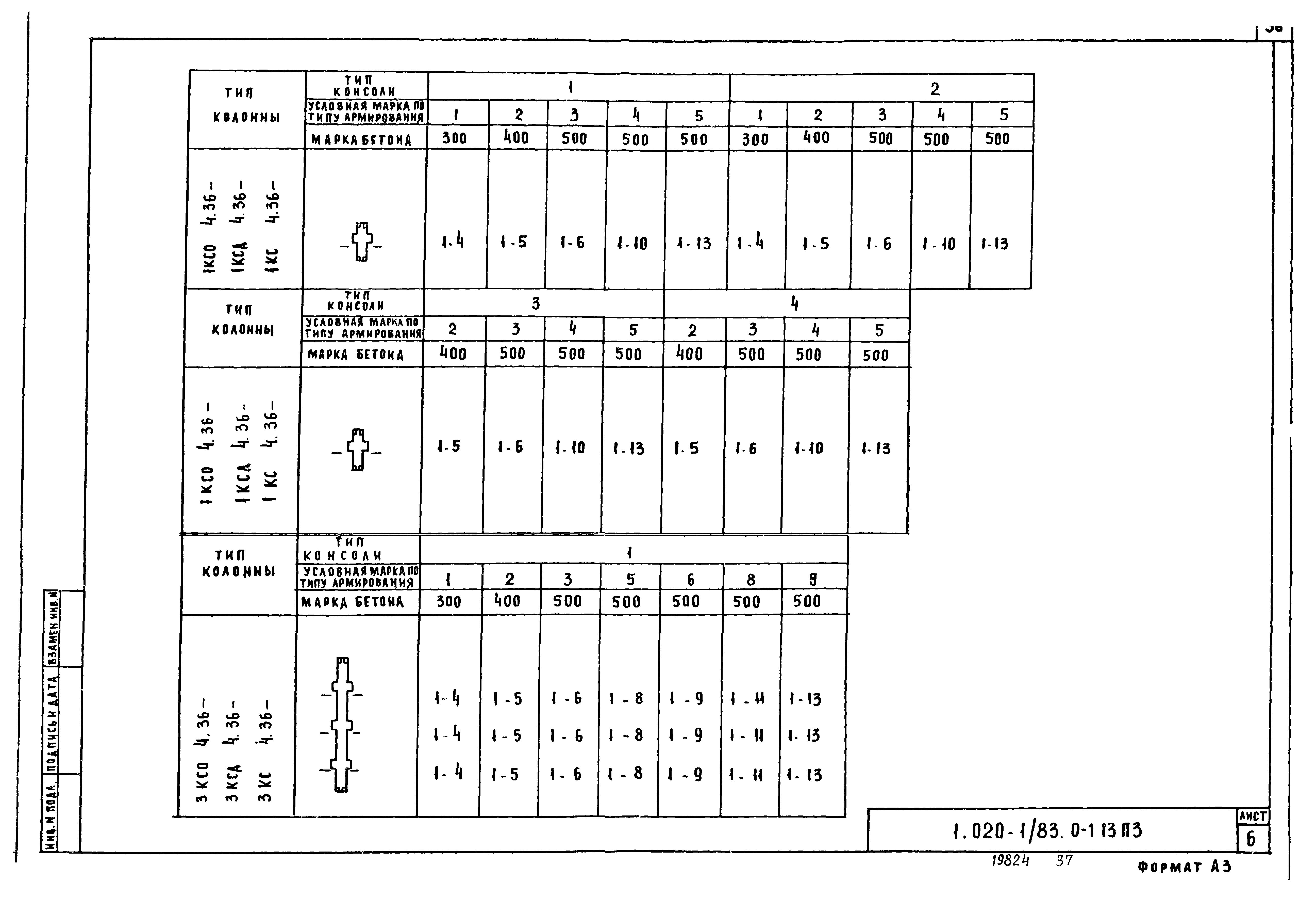 Серия 1.020-1/83