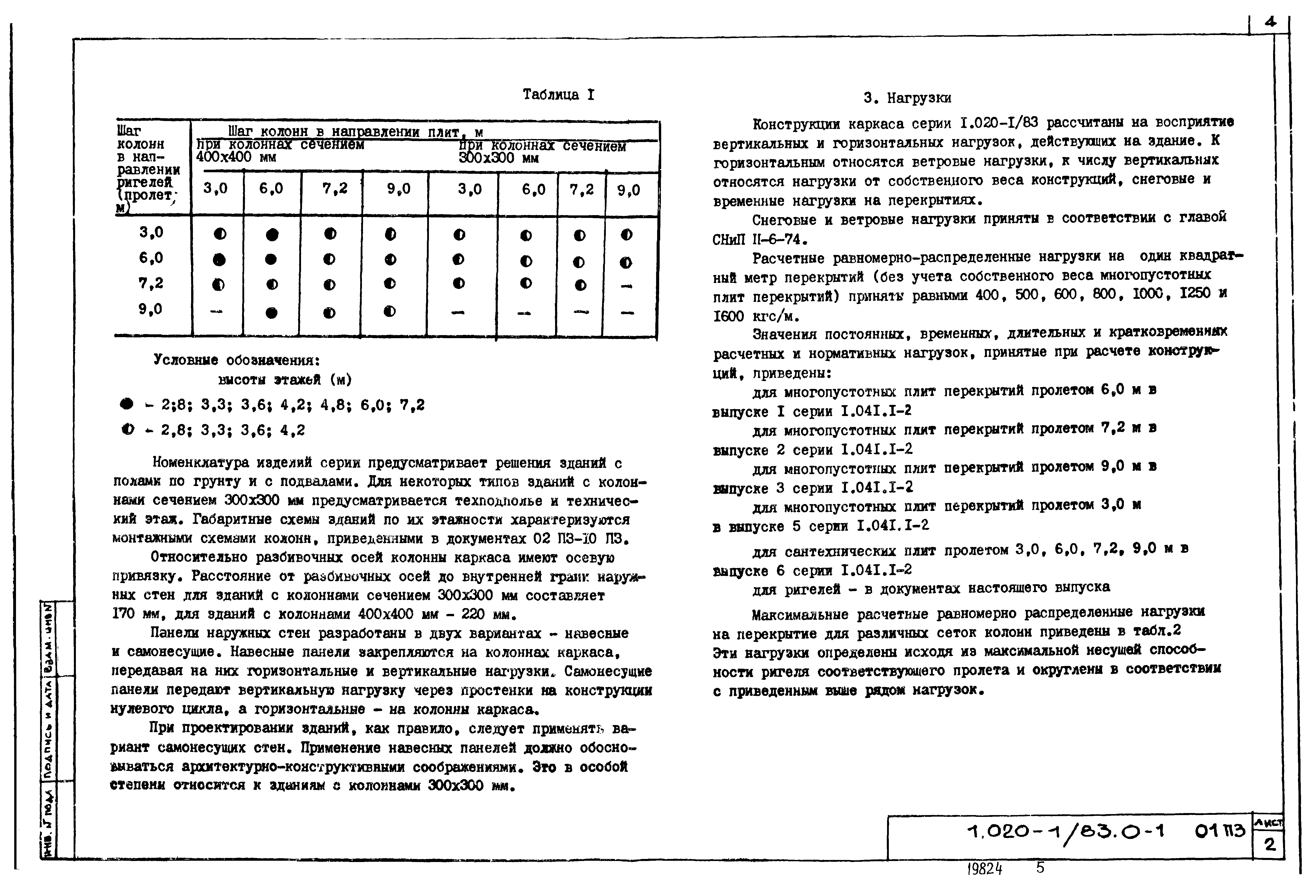 Серия 1.020-1/83