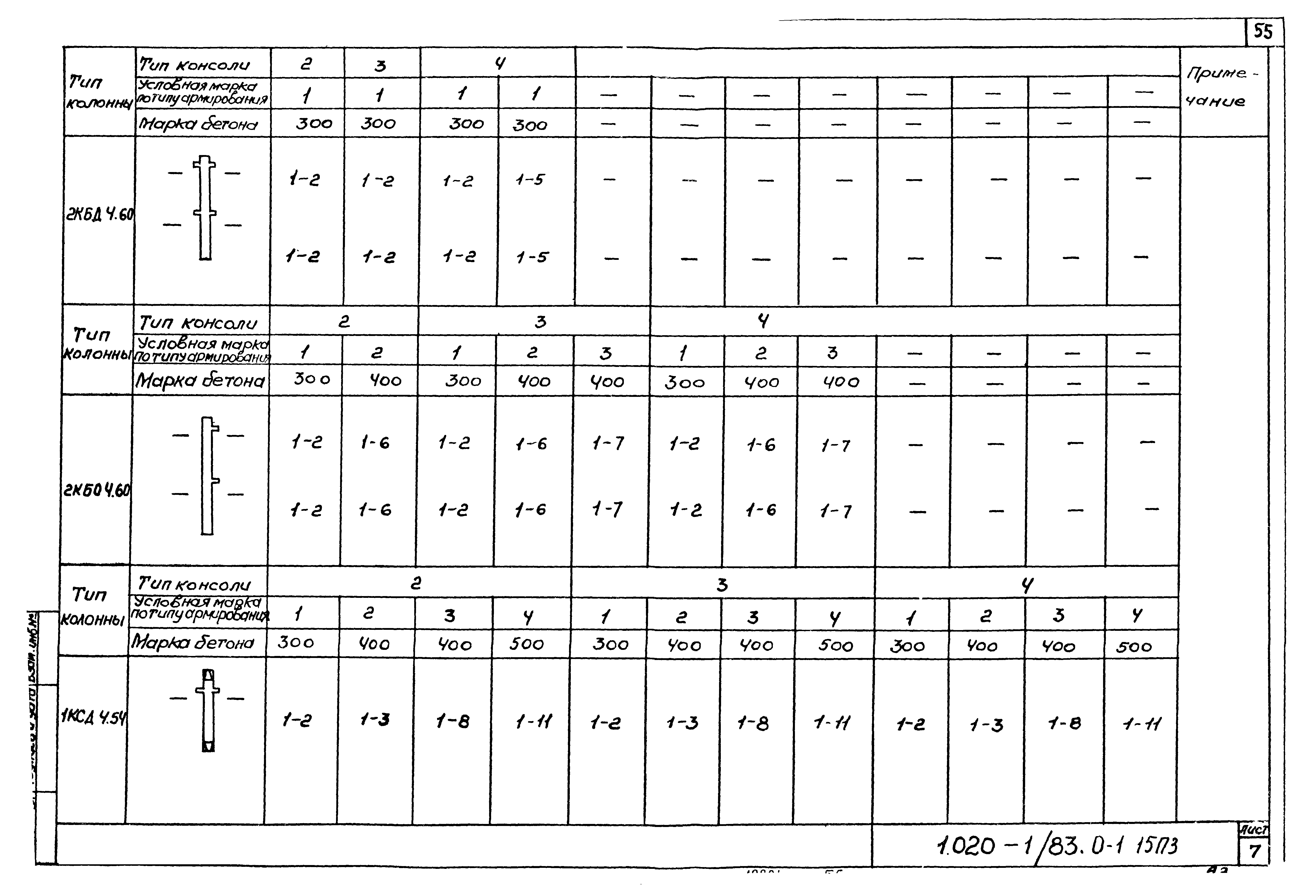 Серия 1.020-1/83