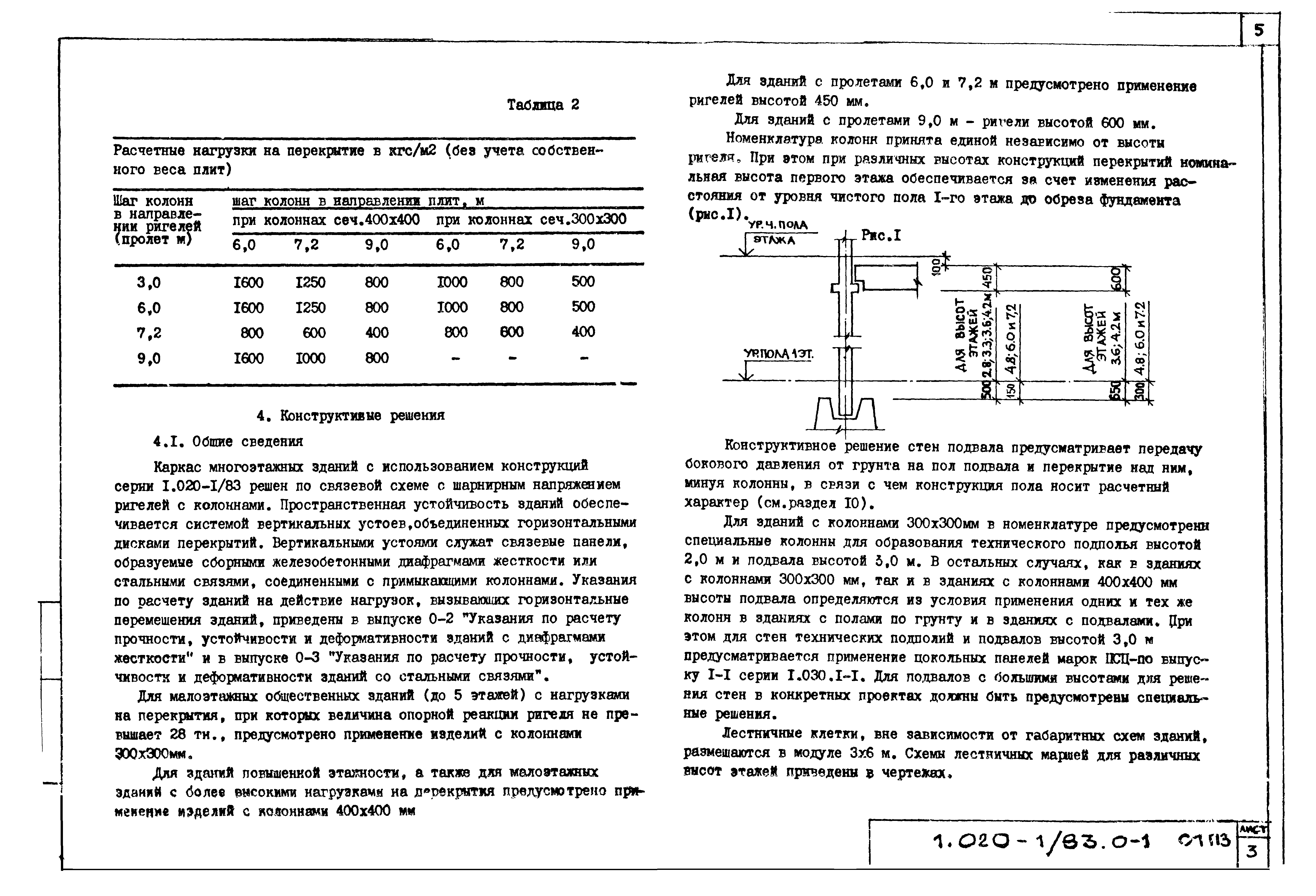 Серия 1.020-1/83