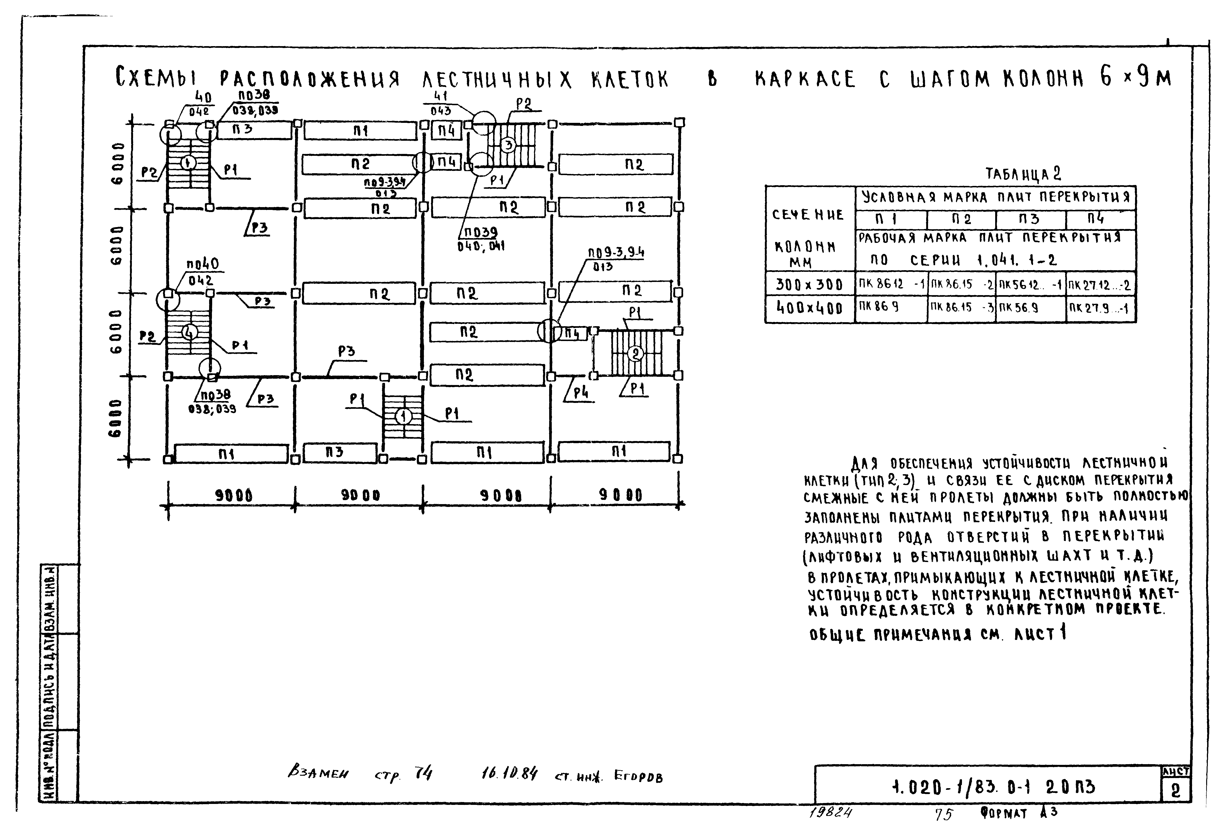 Серия 1.020-1/83