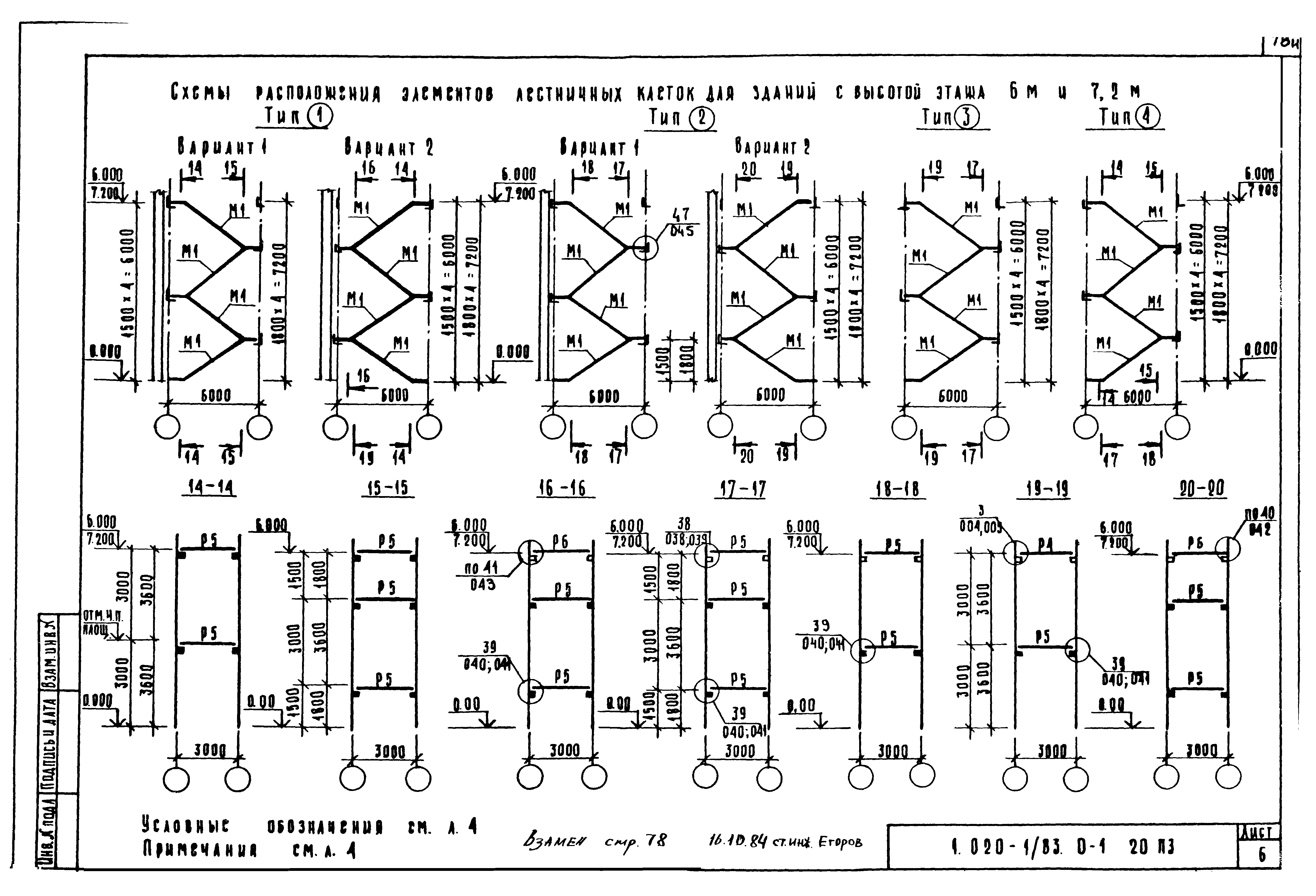 Серия 1.020-1/83