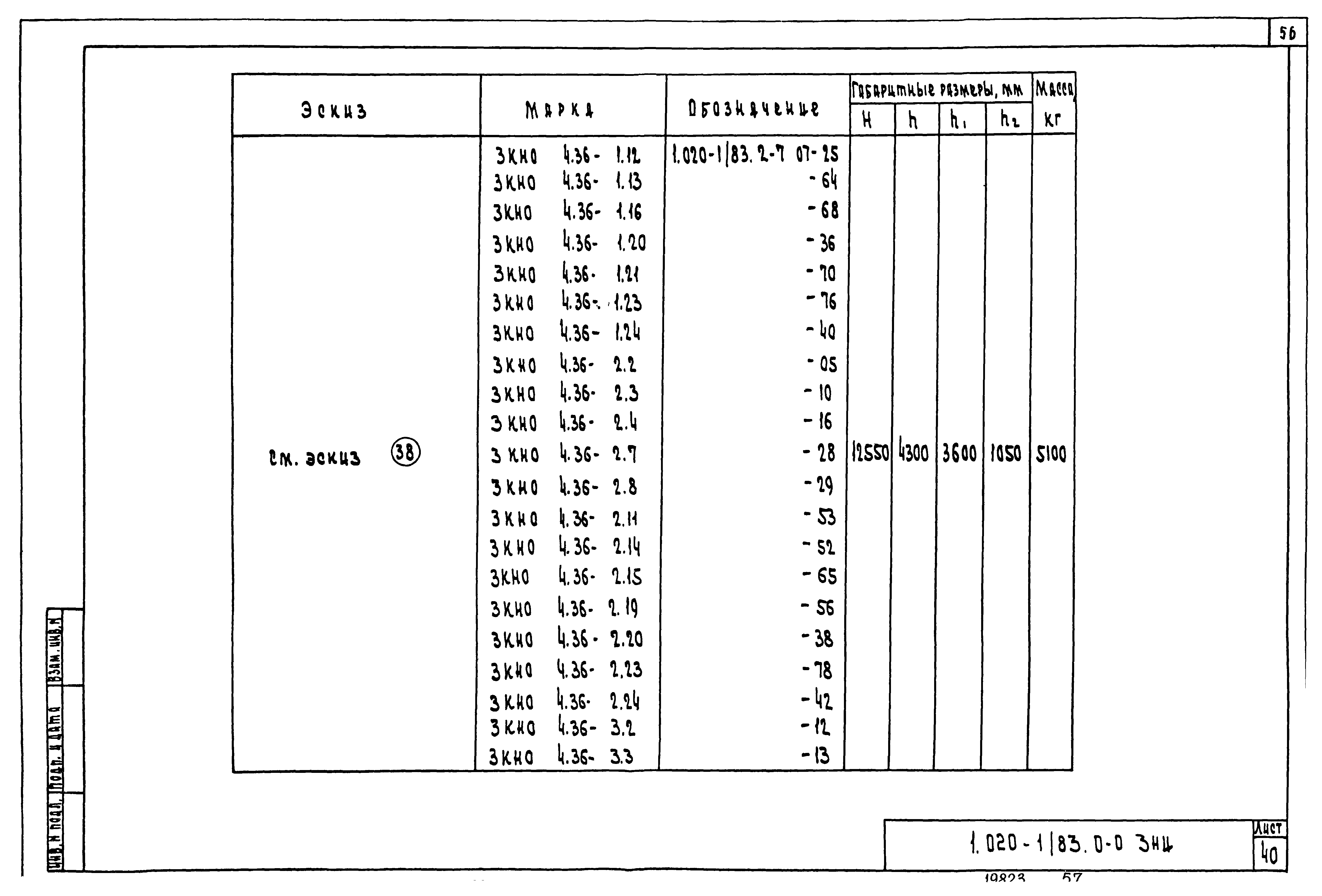 Серия 1.020-1/83