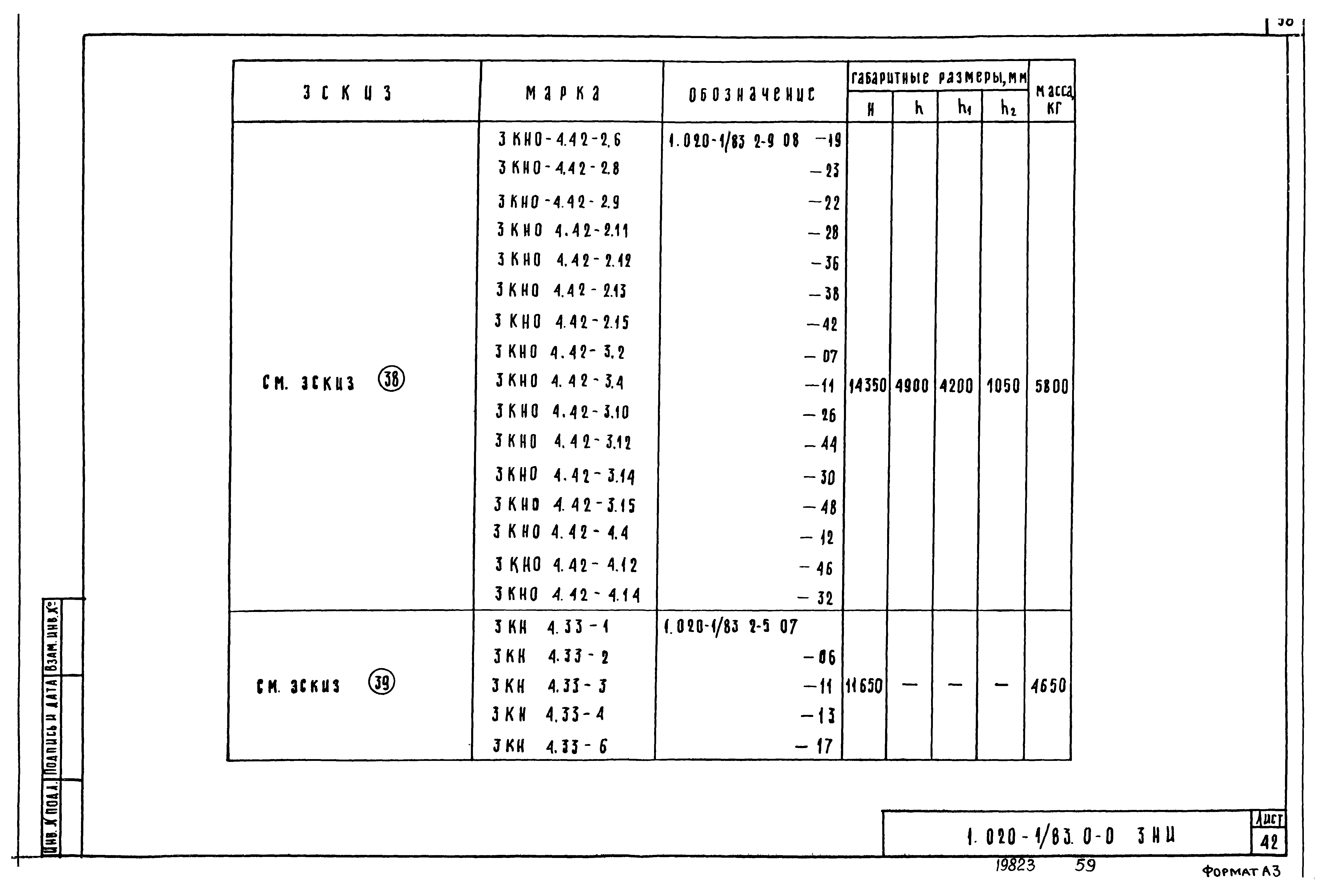 Серия 1.020-1/83