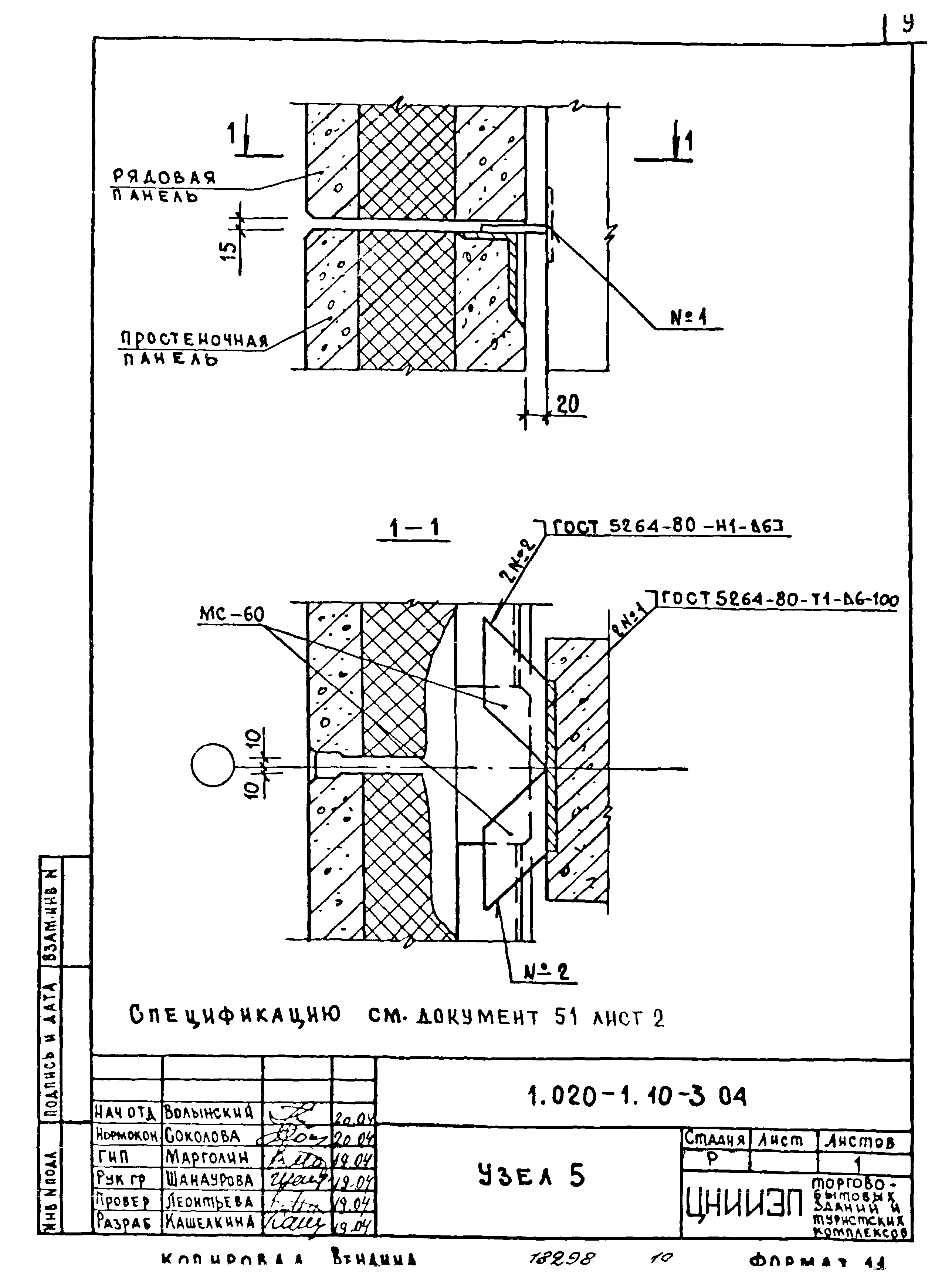 Серия 1.020-1