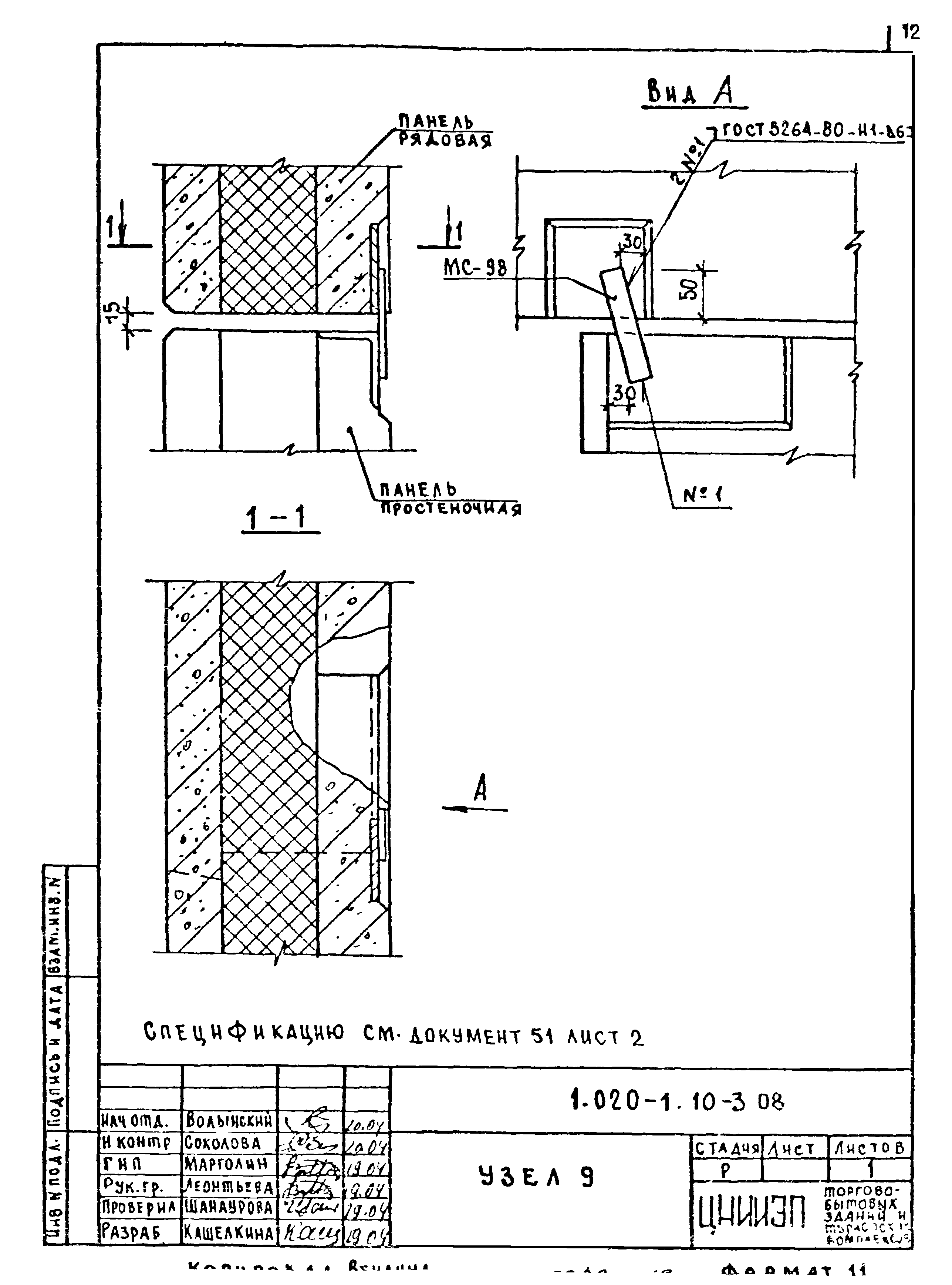 Серия 1.020-1