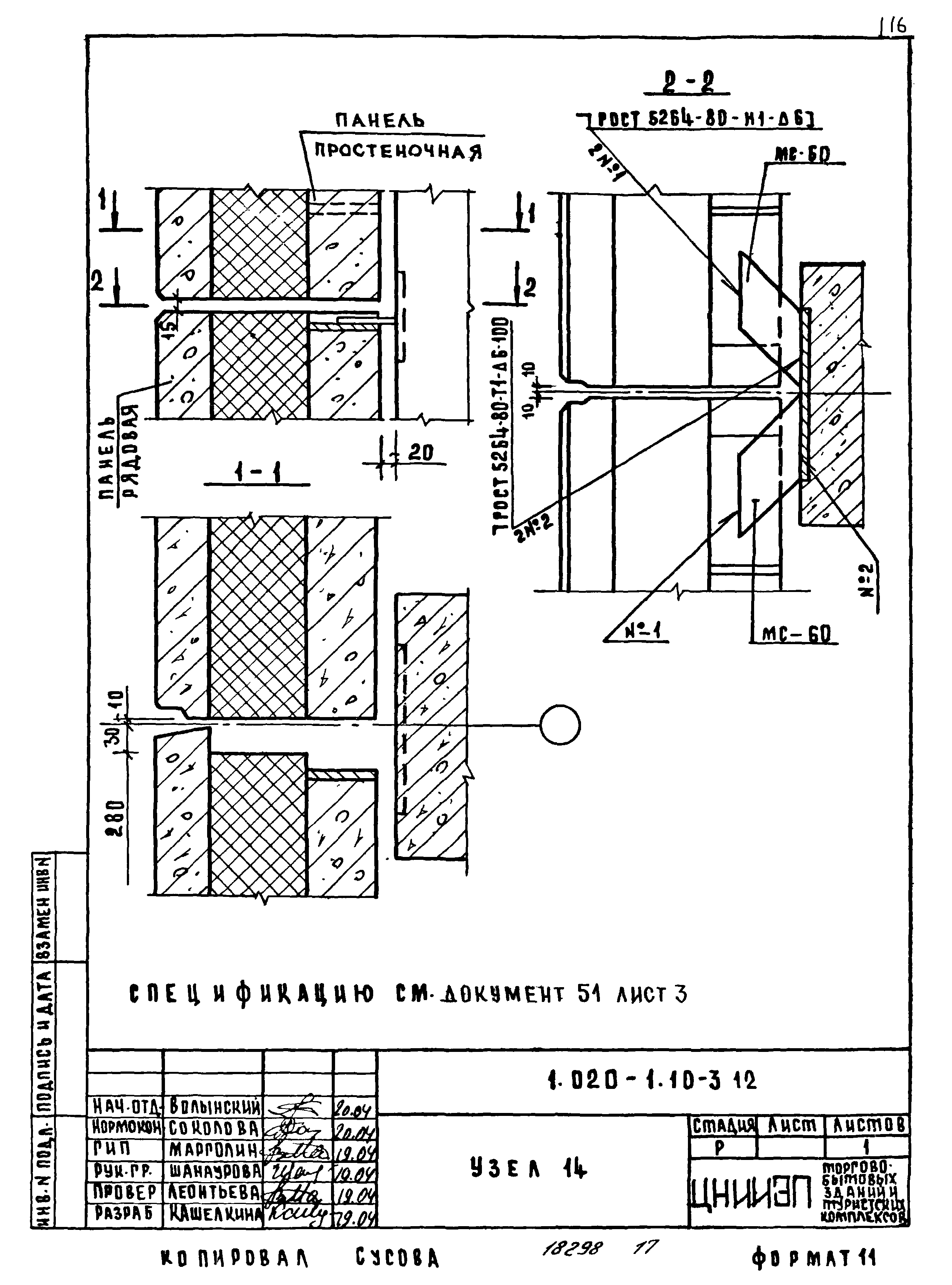 Серия 1.020-1