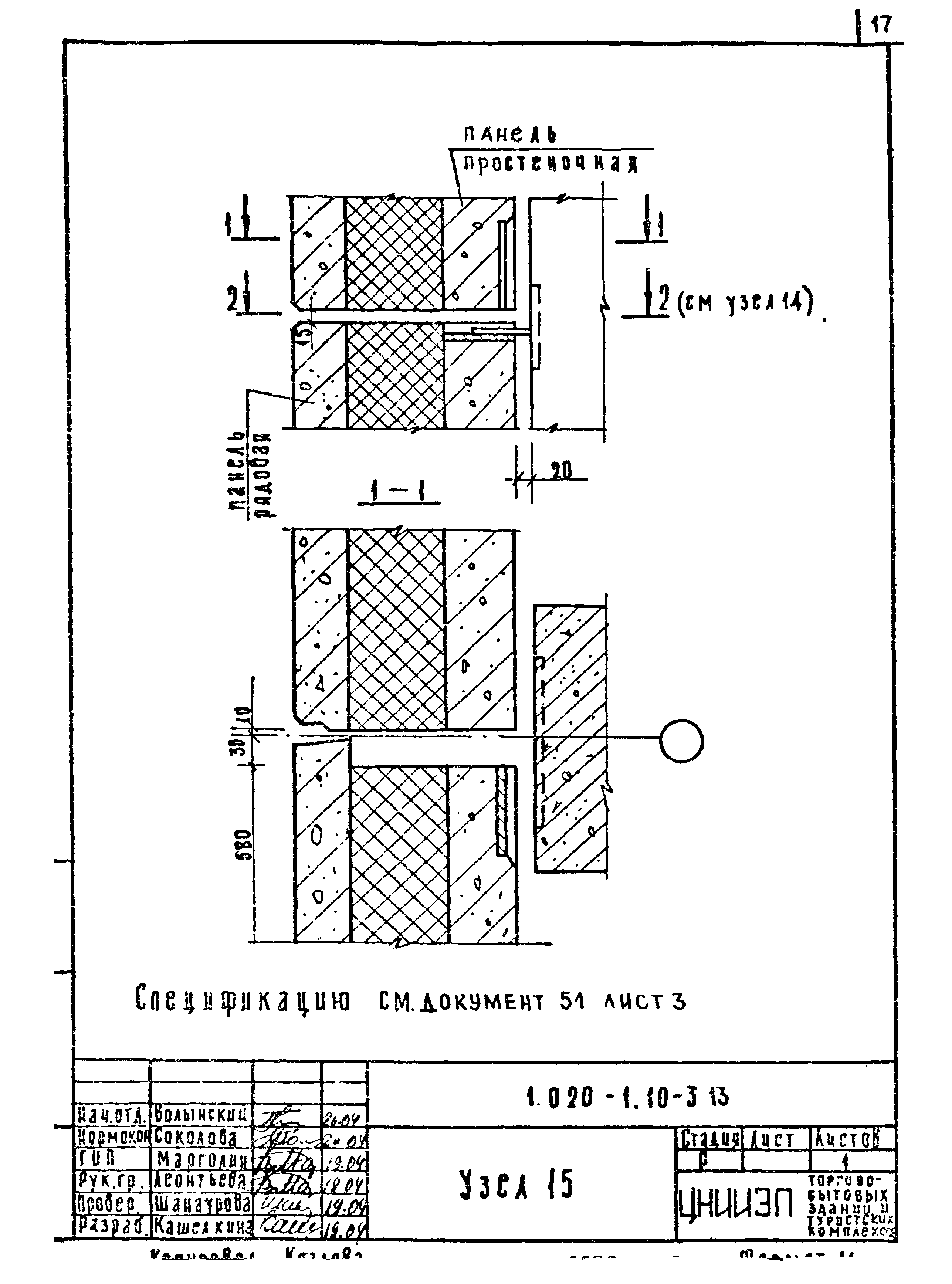 Серия 1.020-1