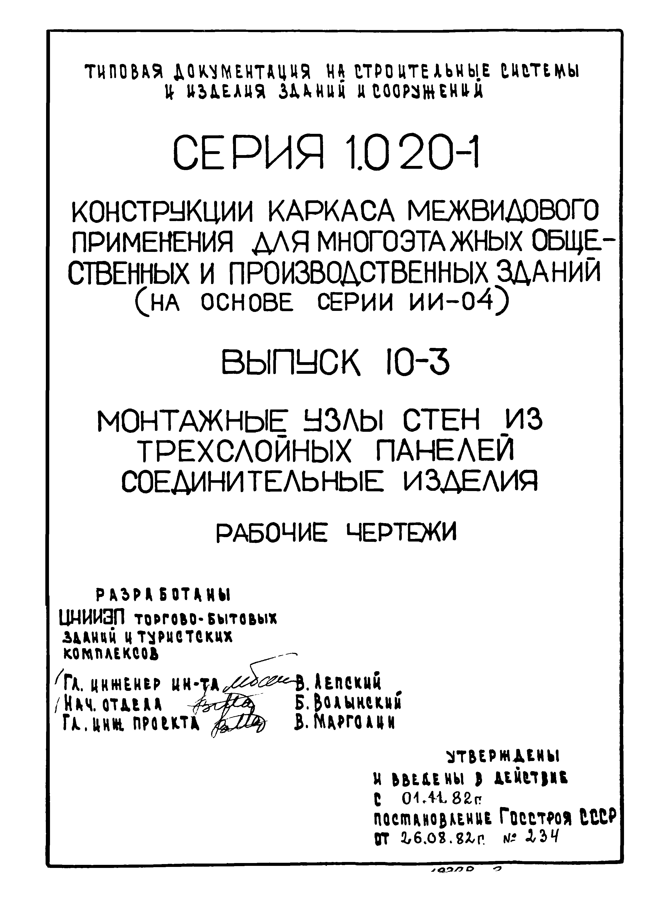 Серия 1.020-1