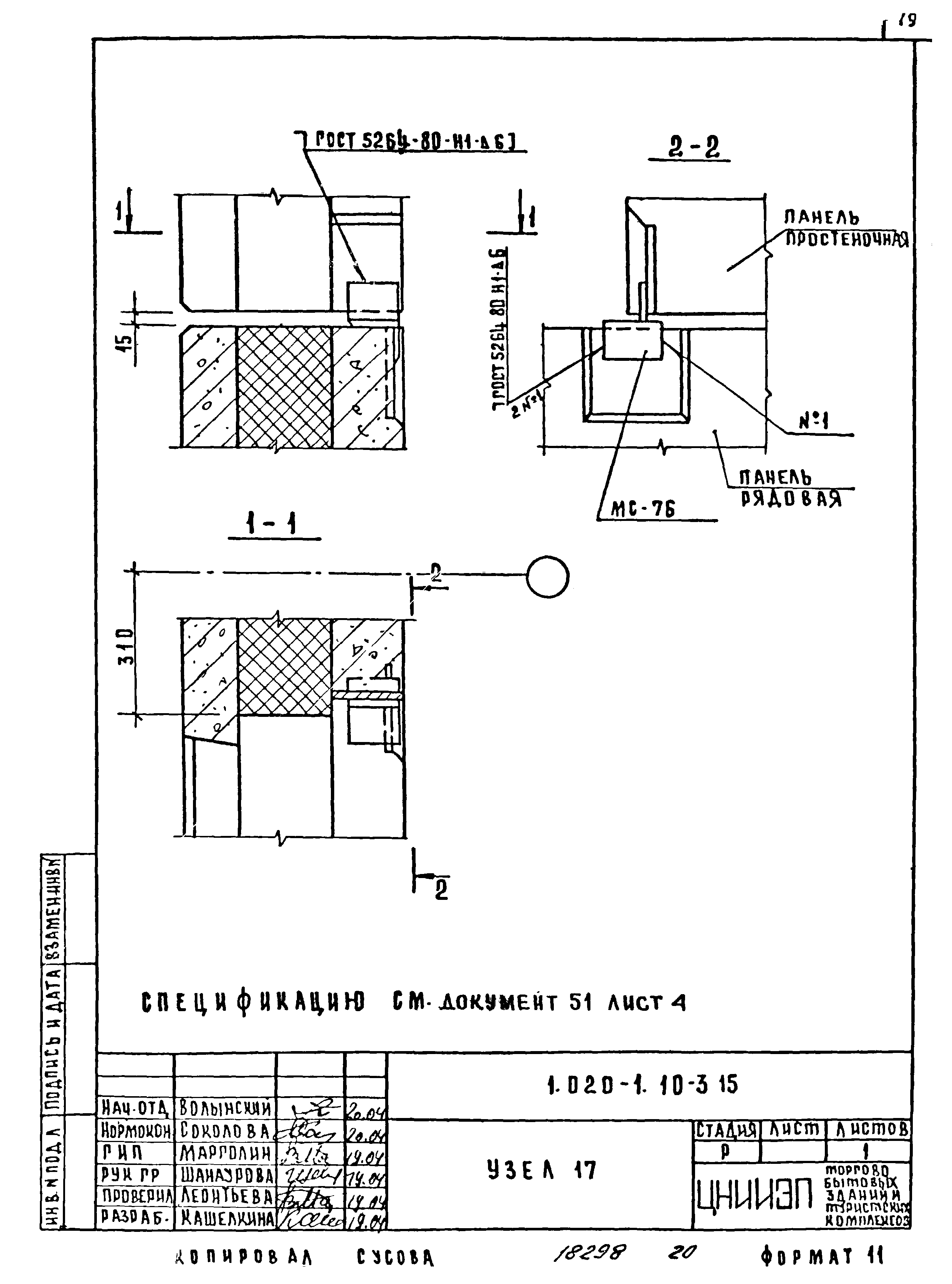 Серия 1.020-1