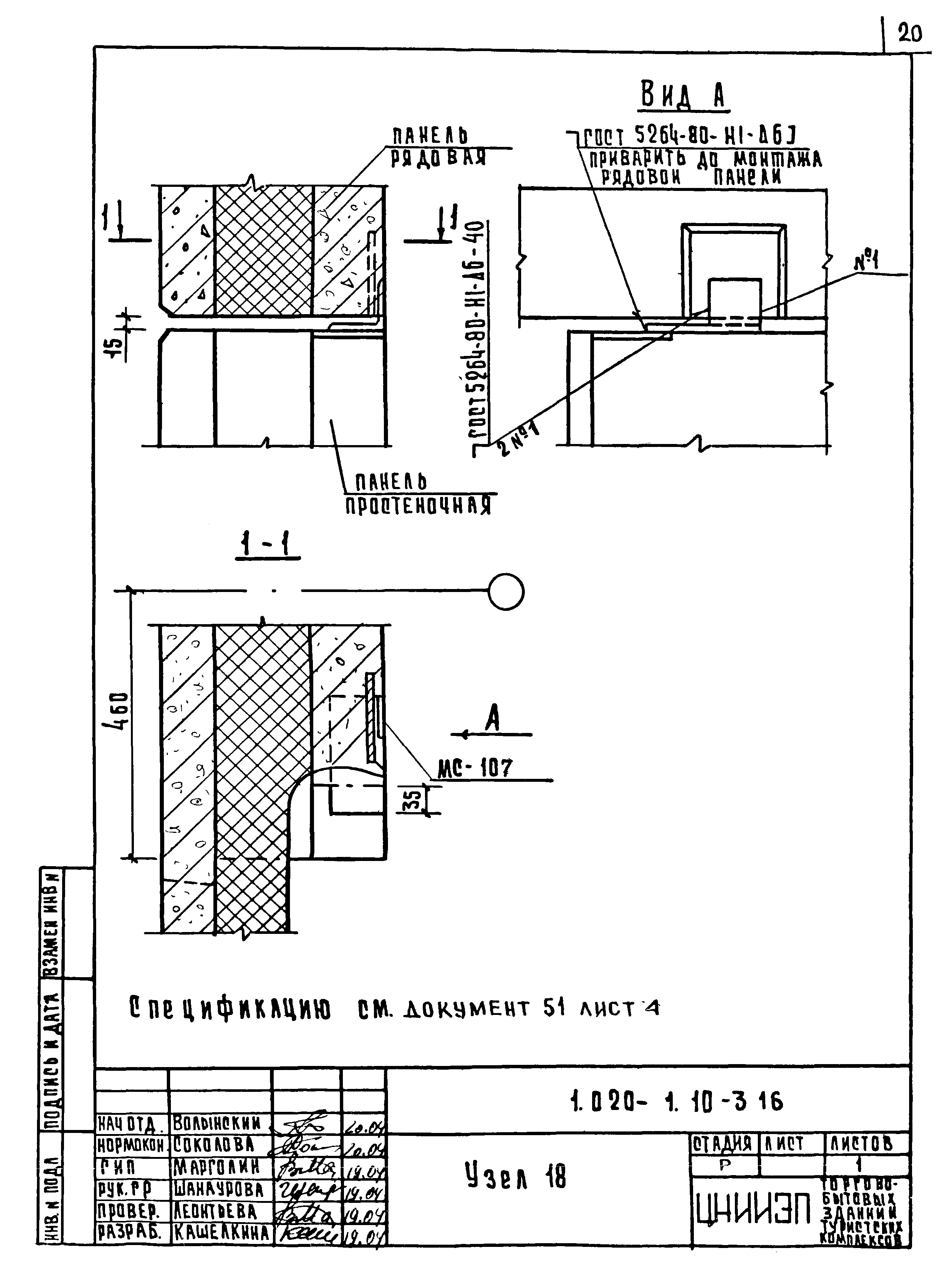 Серия 1.020-1