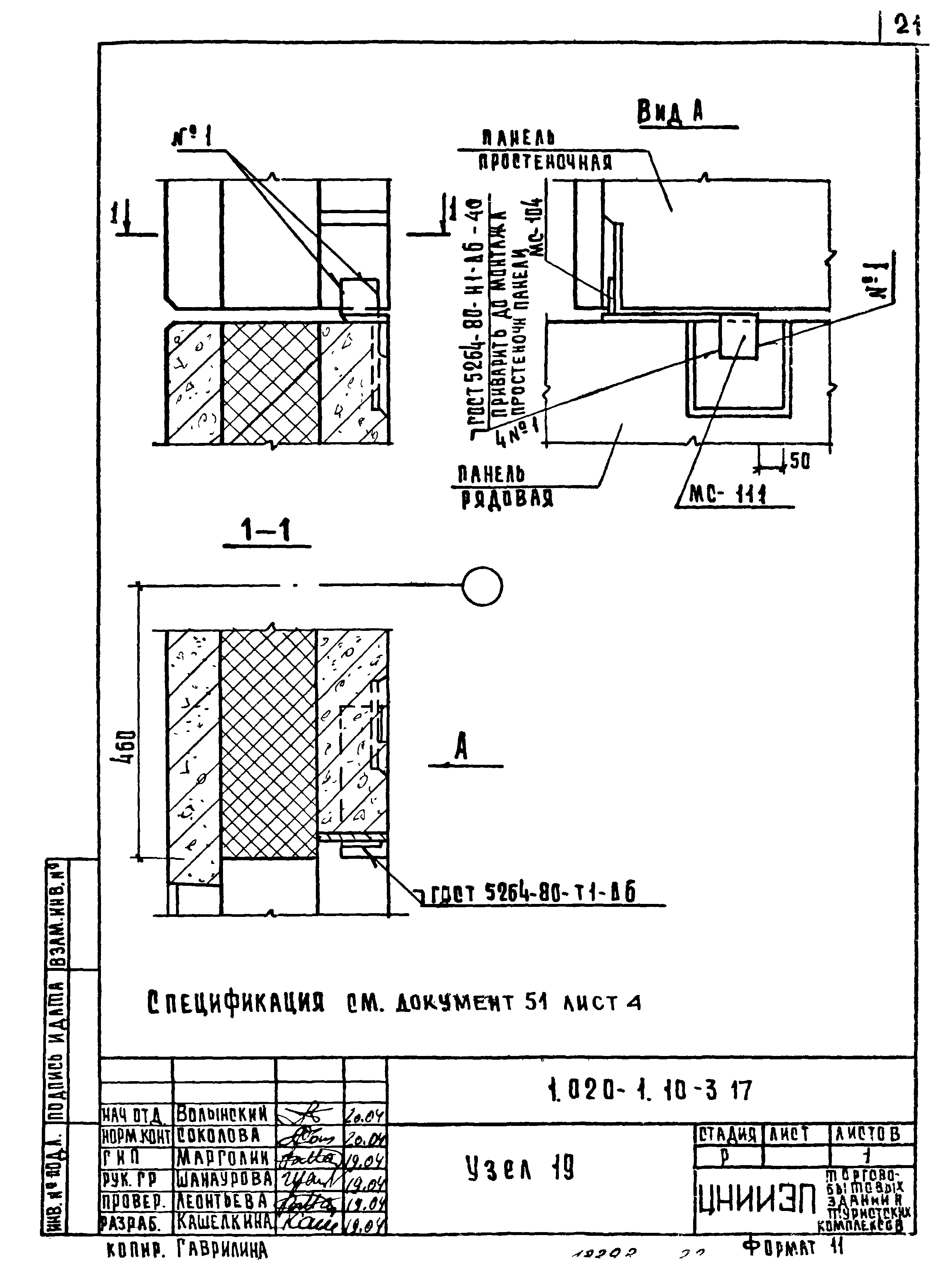 Серия 1.020-1