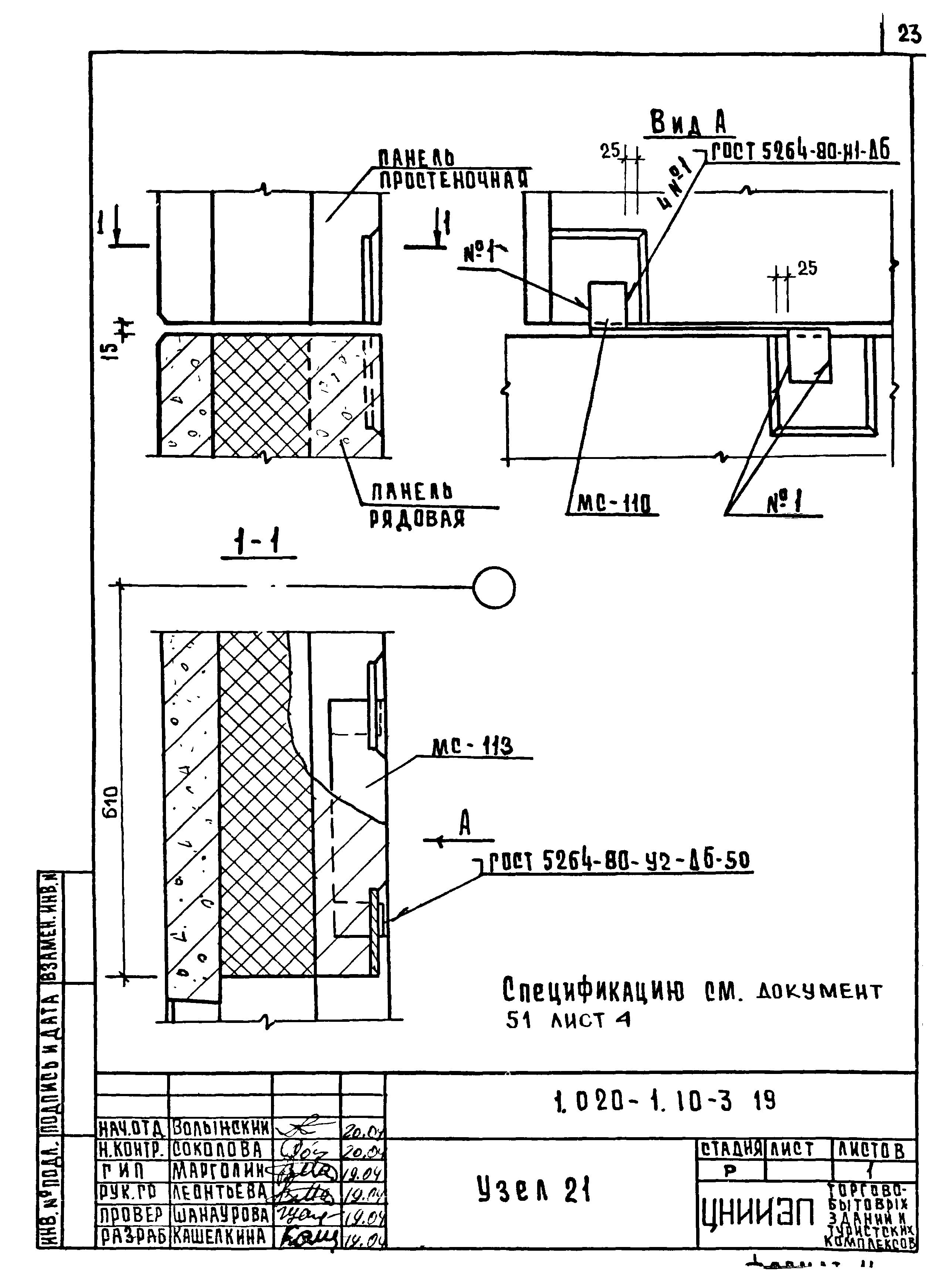 Серия 1.020-1