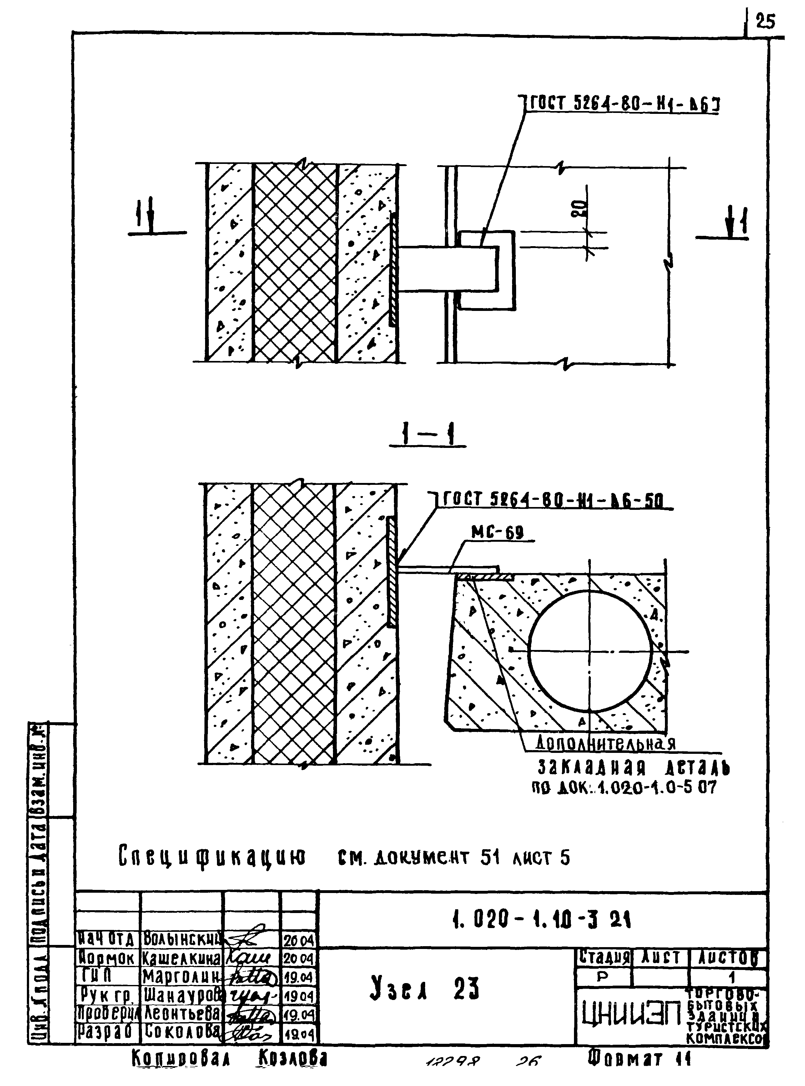 Серия 1.020-1