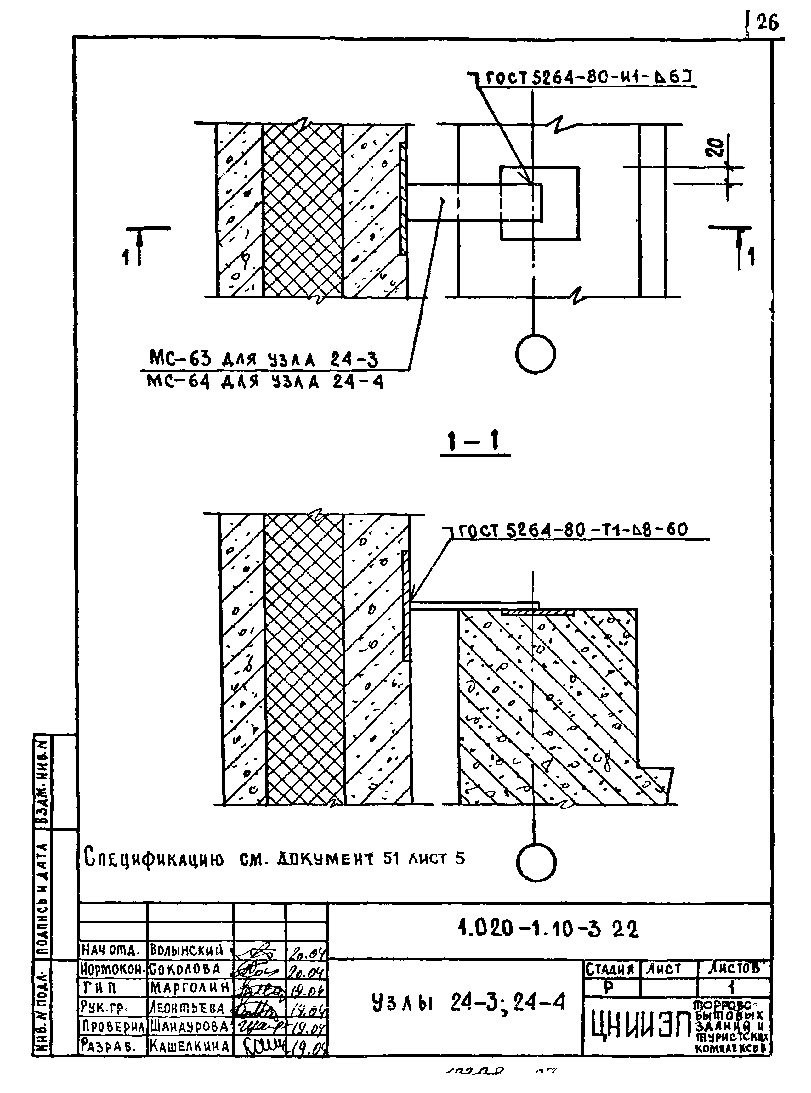 Серия 1.020-1