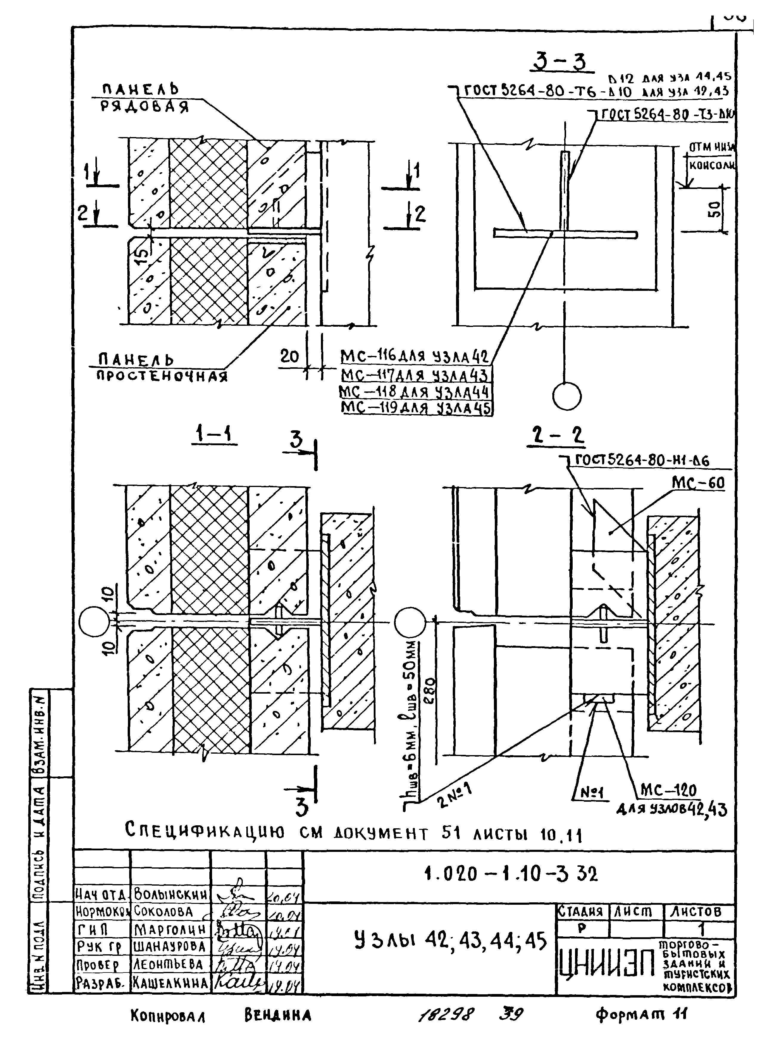 Серия 1.020-1