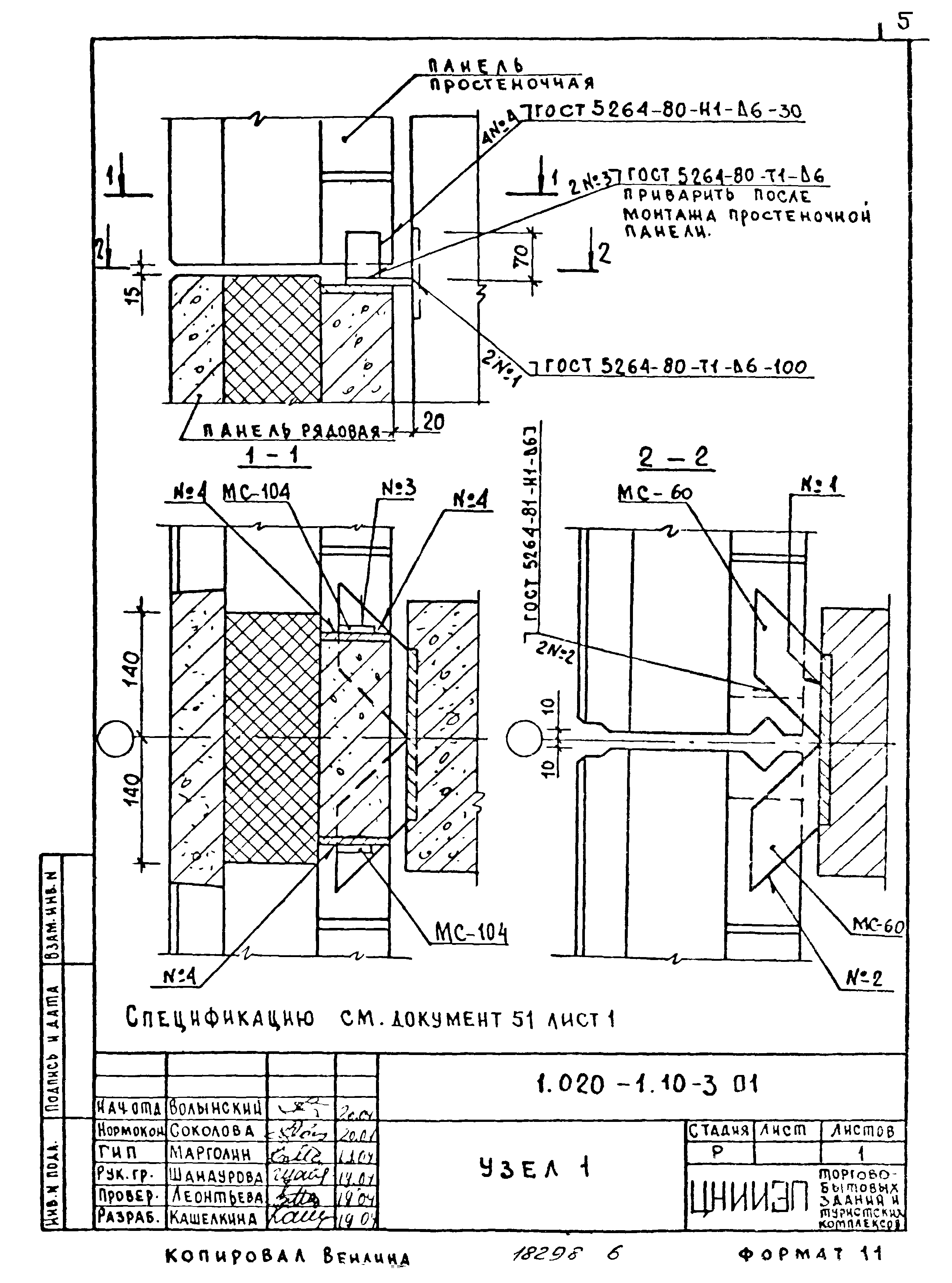 Серия 1.020-1