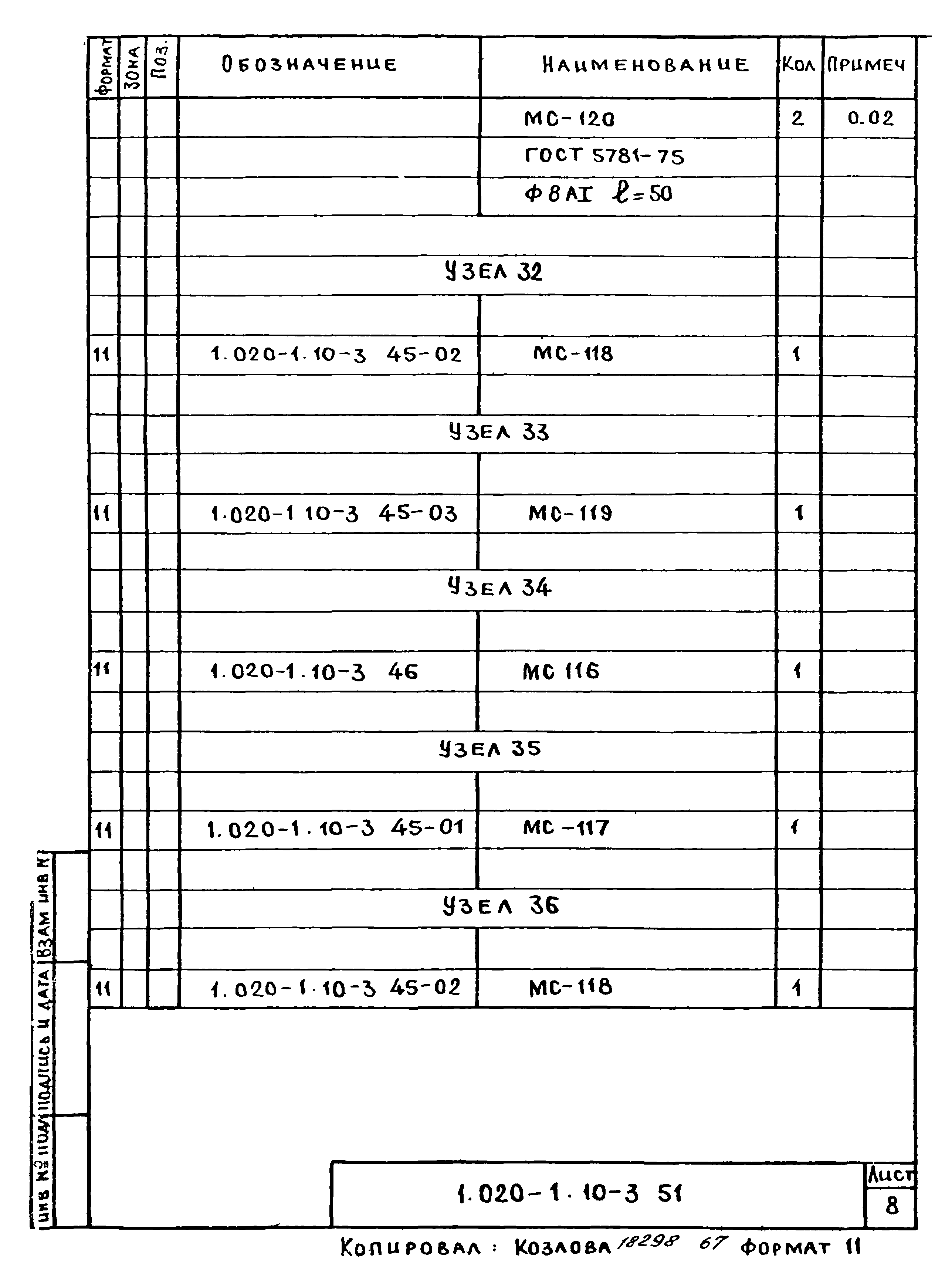 Серия 1.020-1