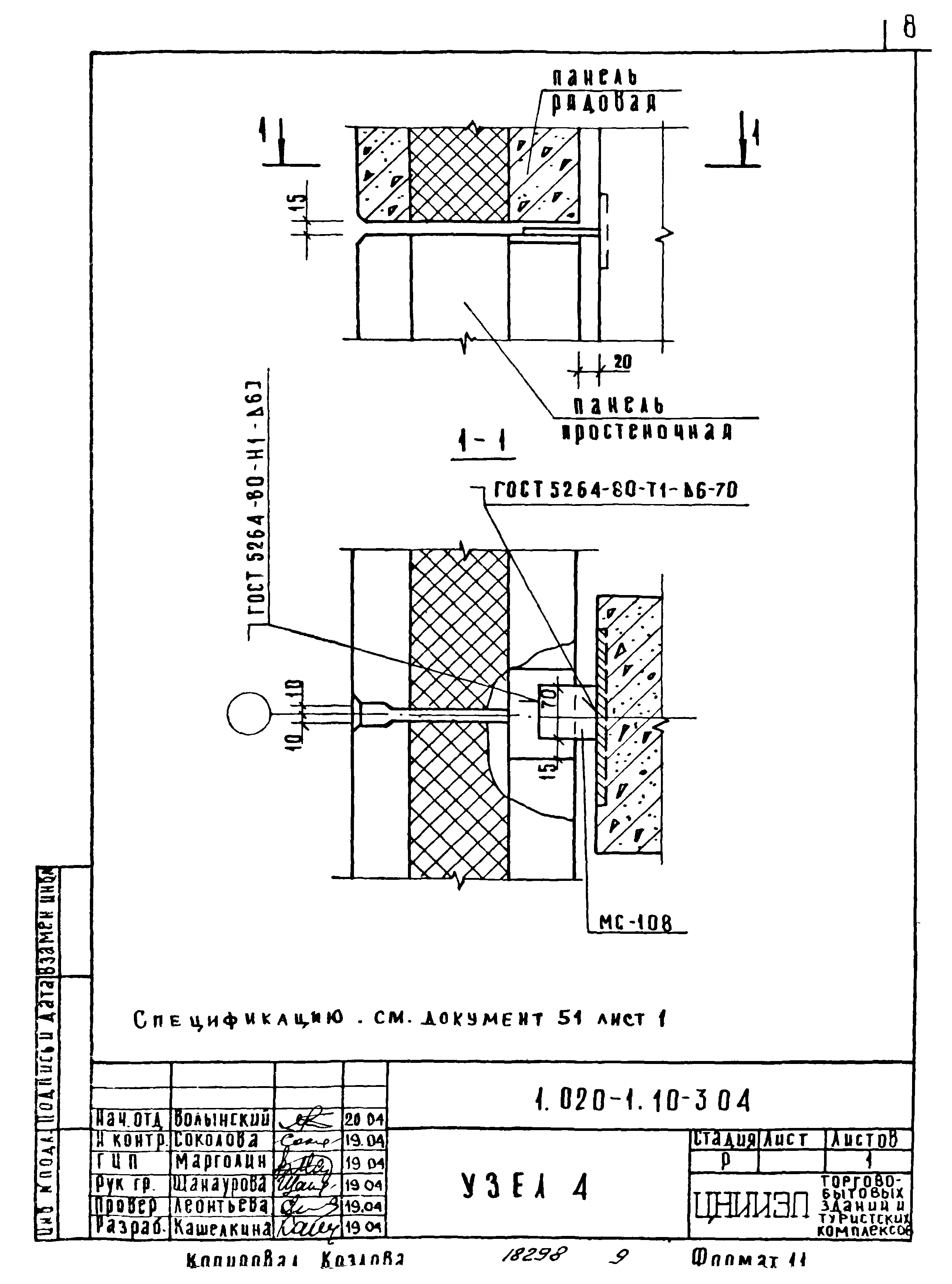 Серия 1.020-1