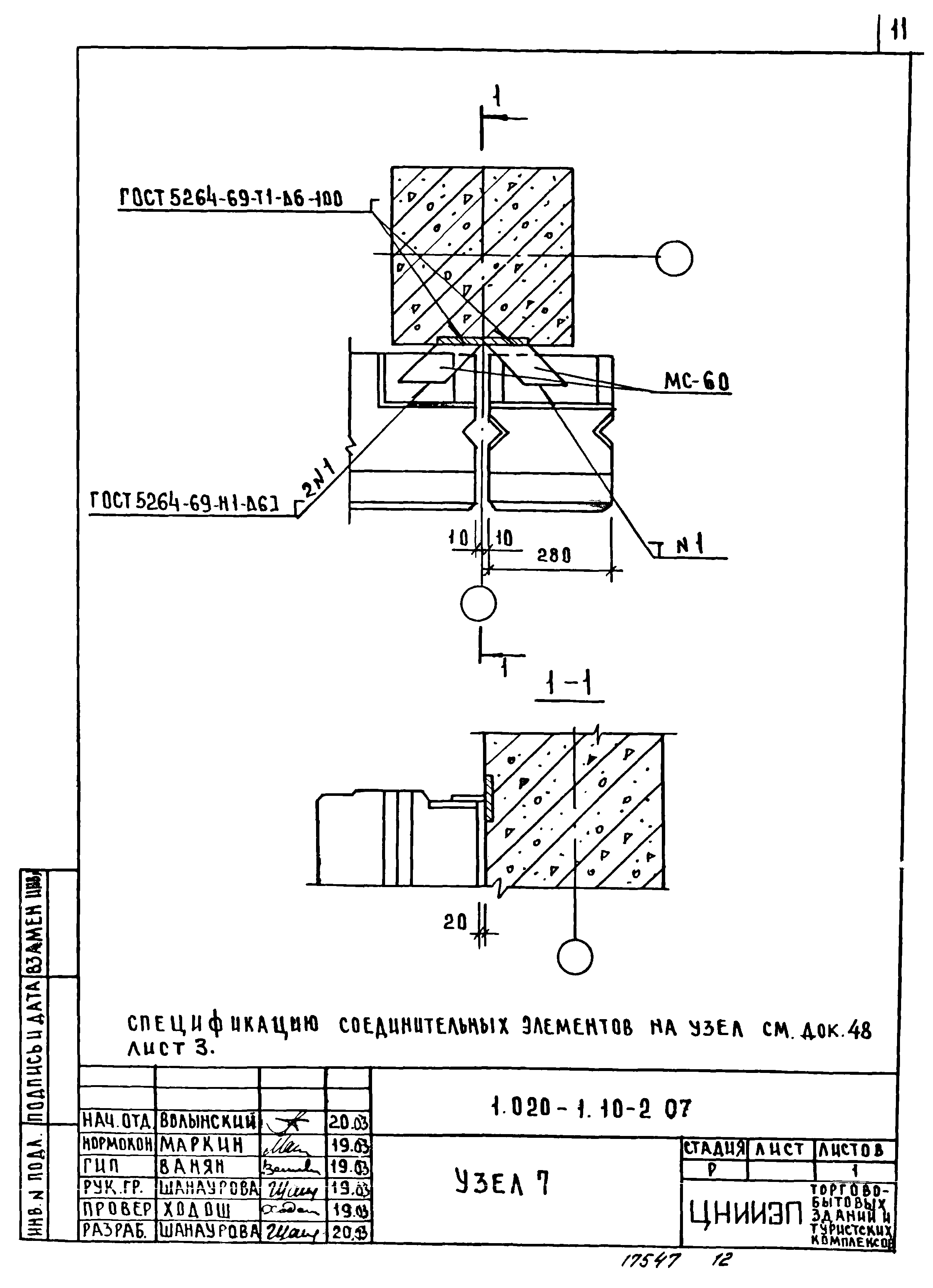 Серия 1.020-1