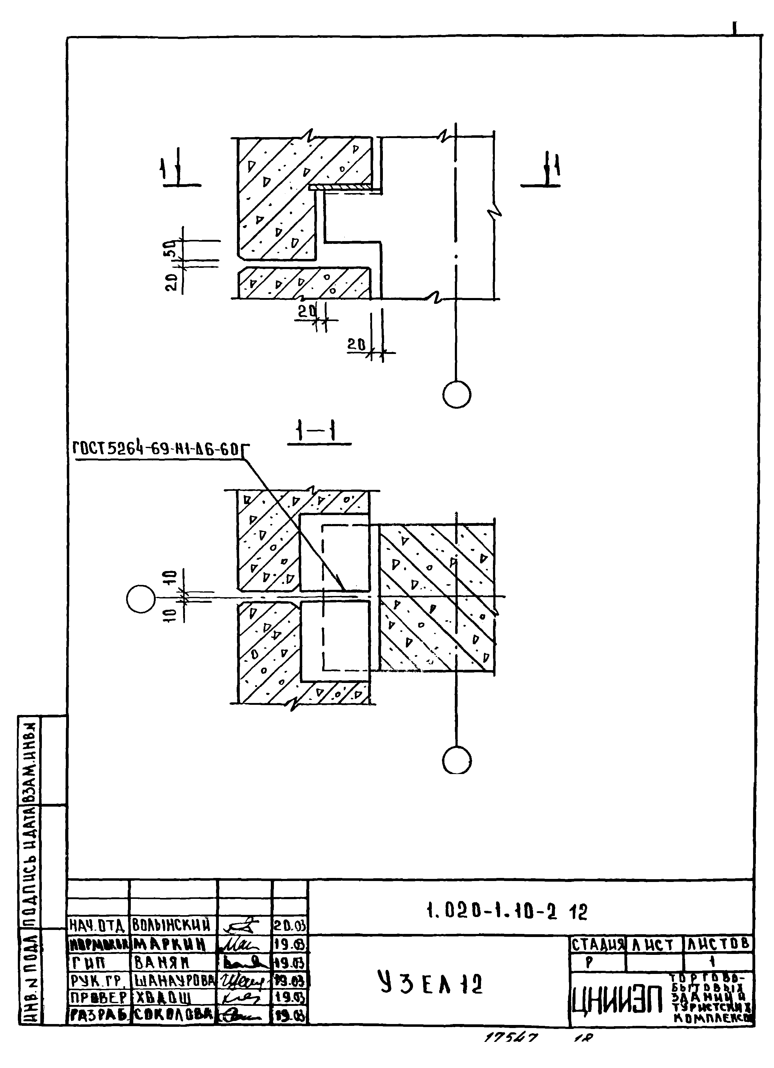 Серия 1.020-1