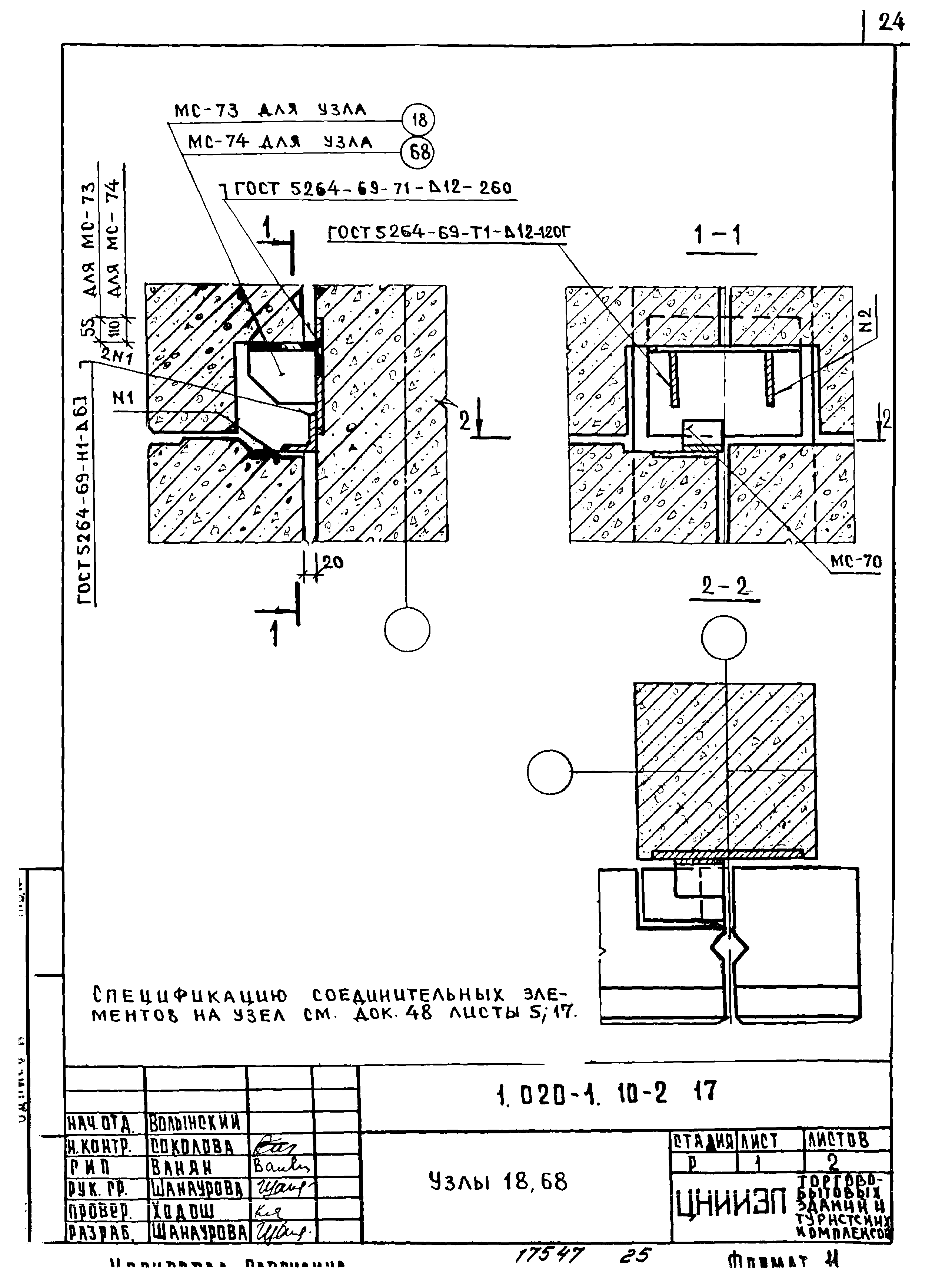 Серия 1.020-1