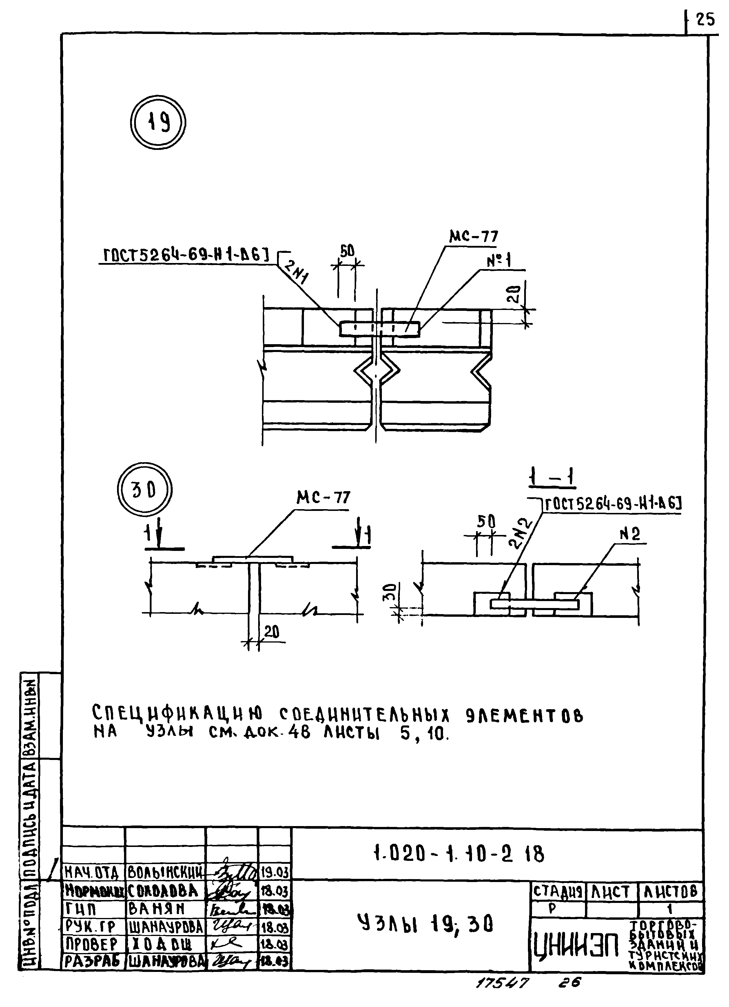 Серия 1.020-1