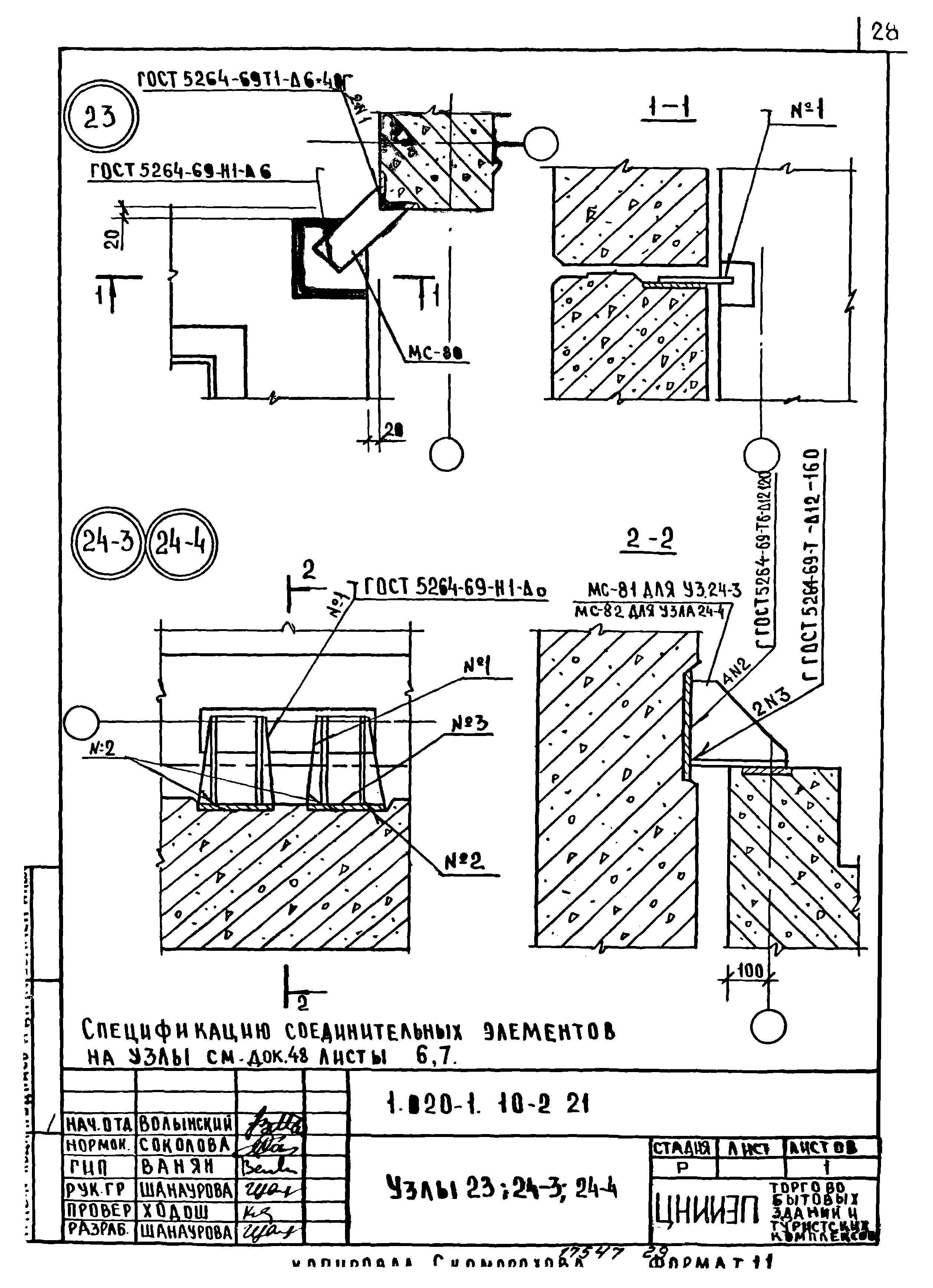 Серия 1.020-1