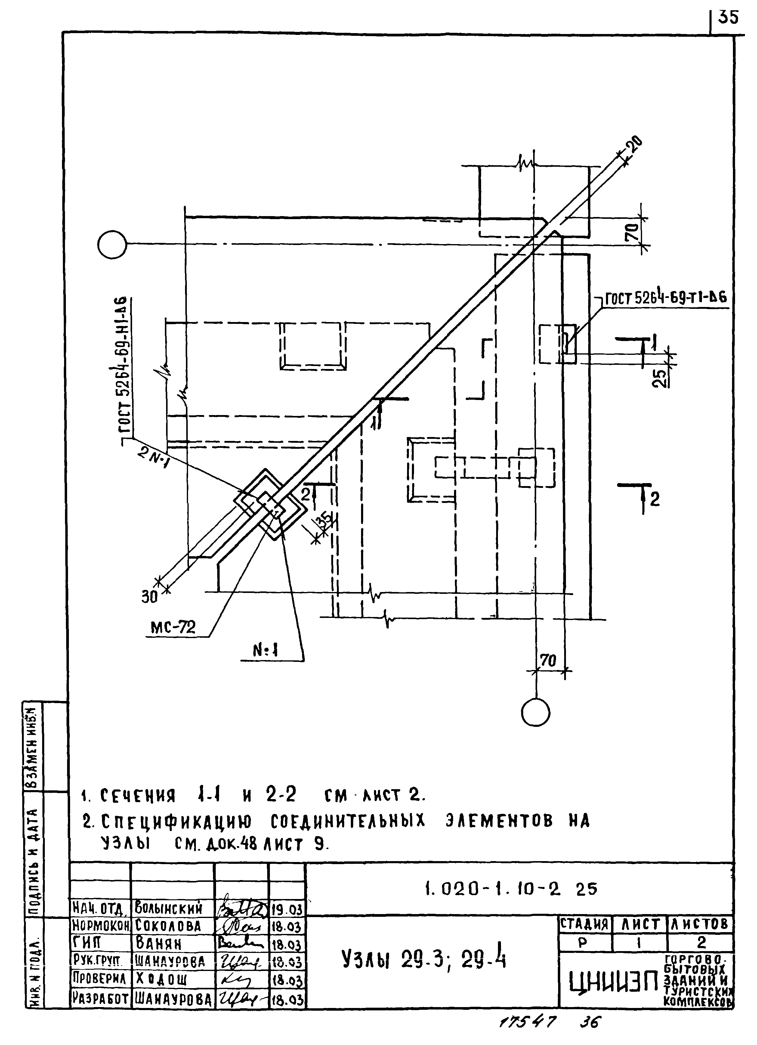 Серия 1.020-1