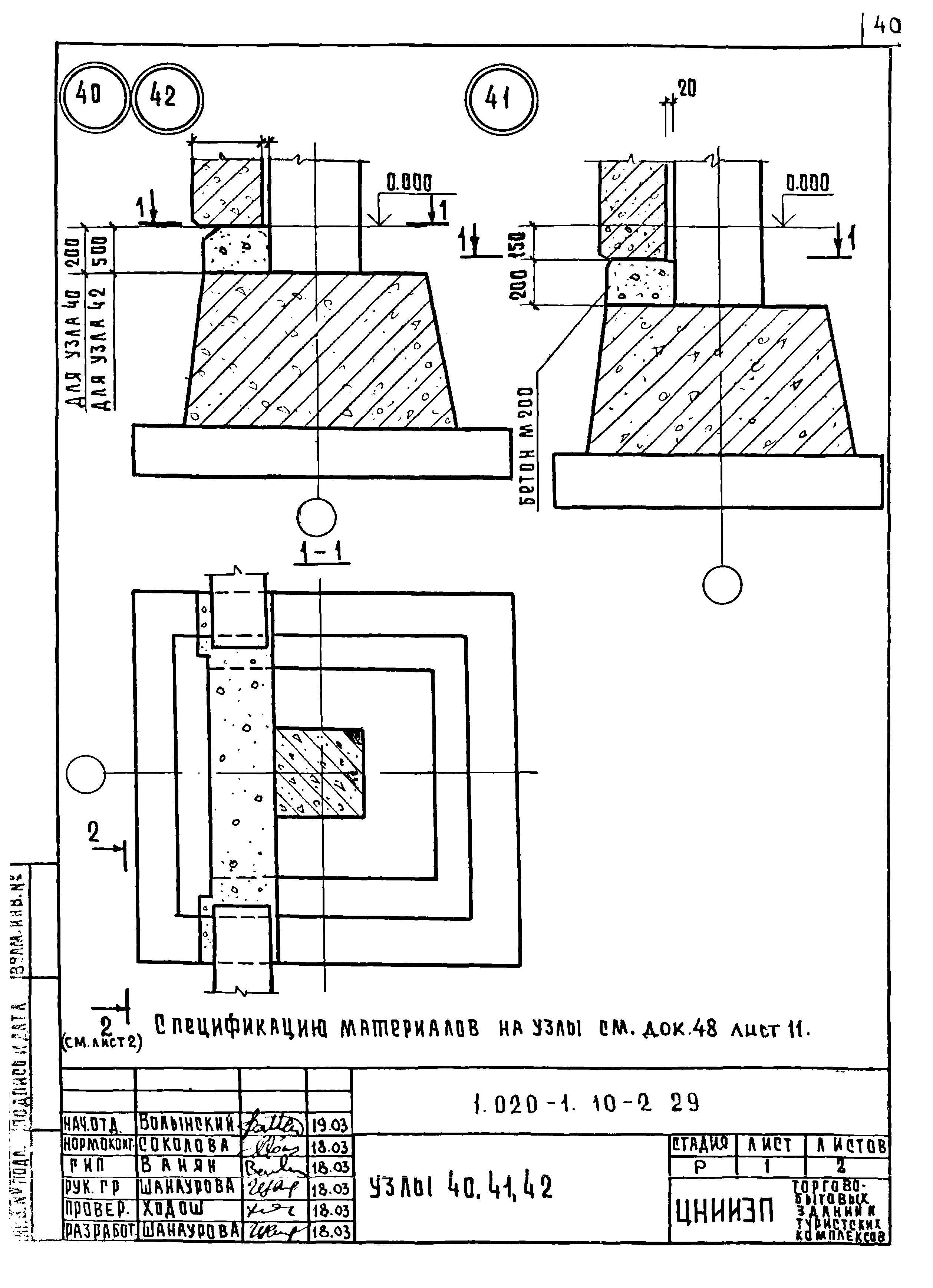 Серия 1.020-1