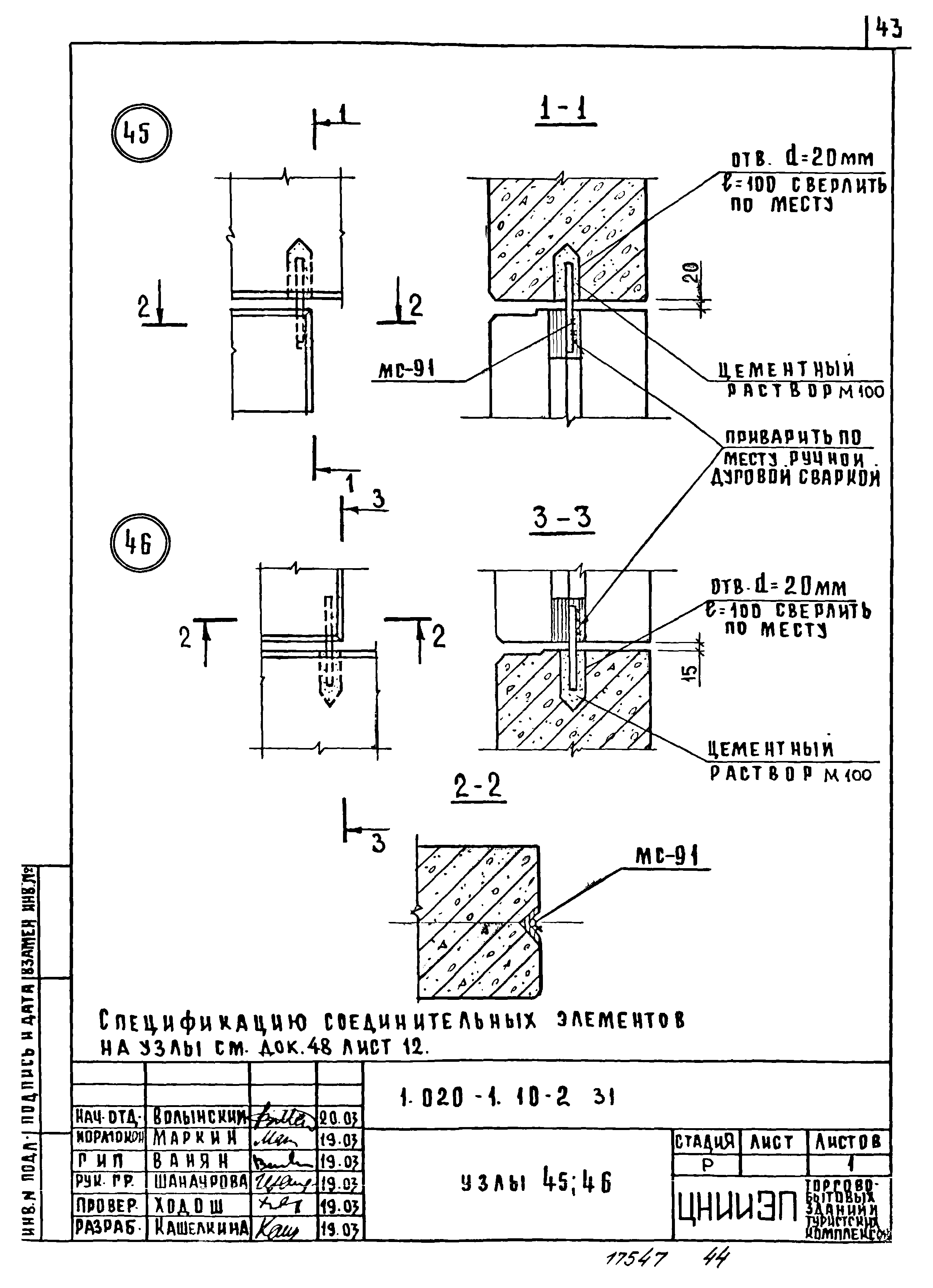 Серия 1.020-1