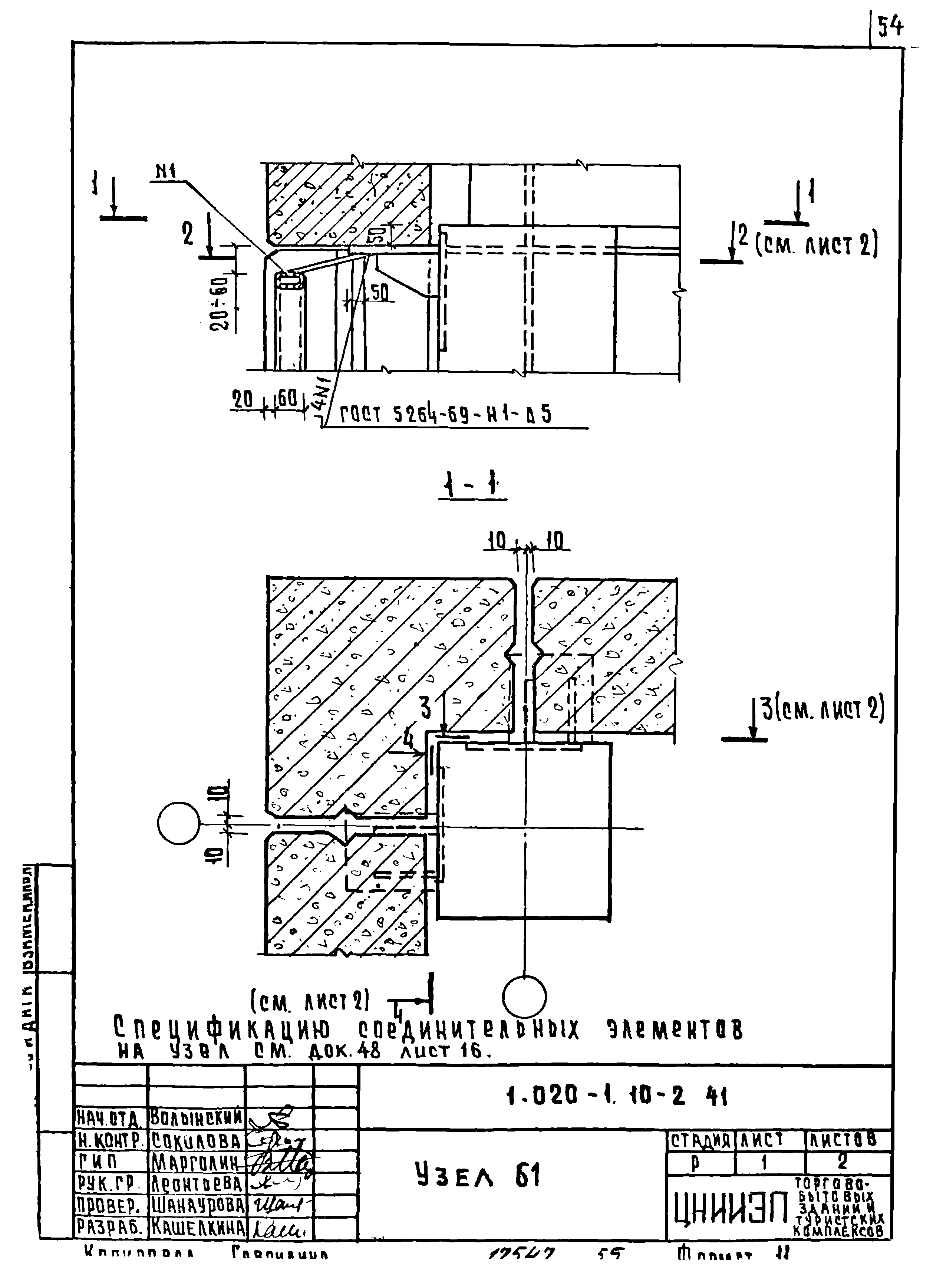 Серия 1.020-1