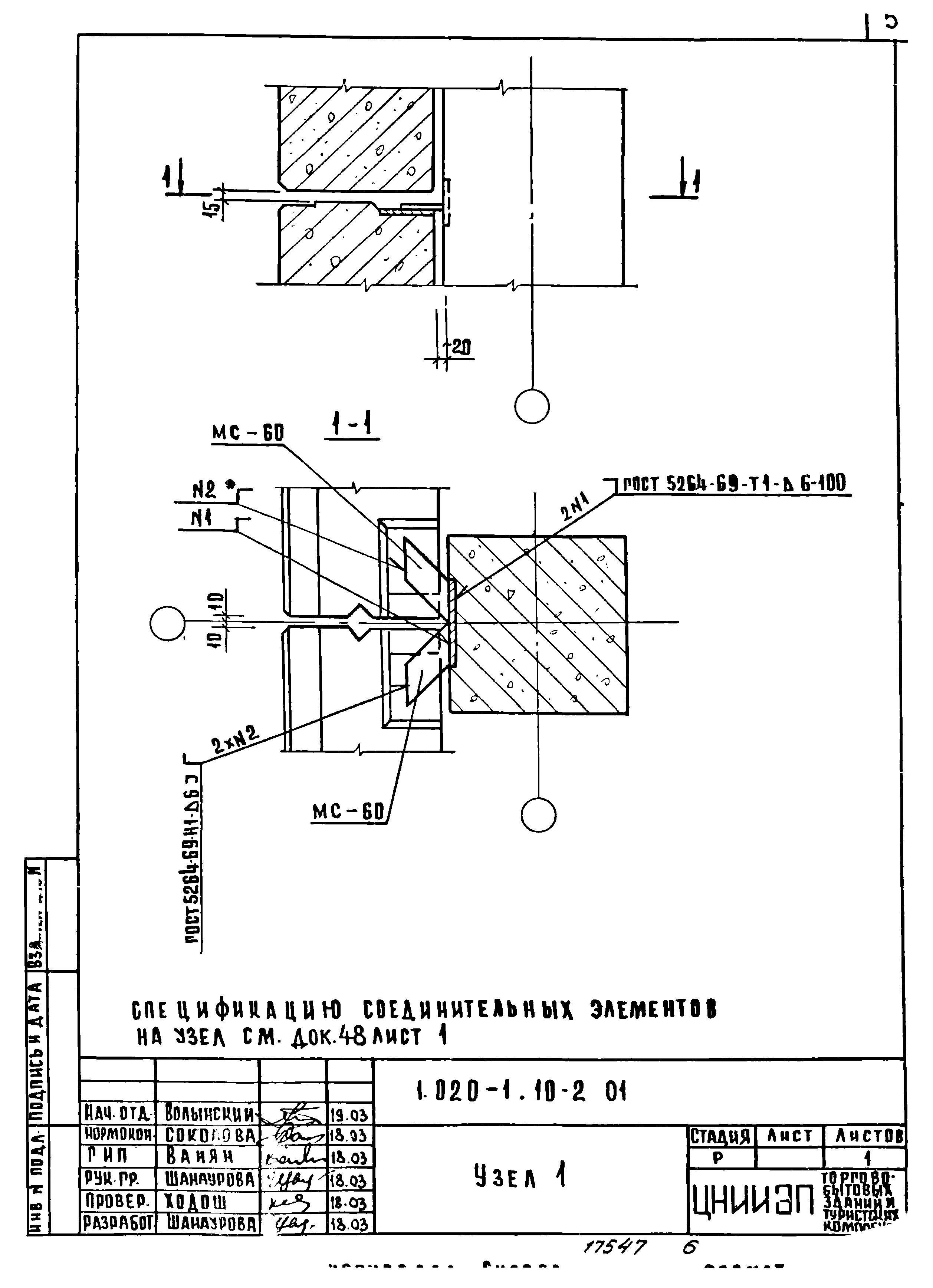 Серия 1.020-1