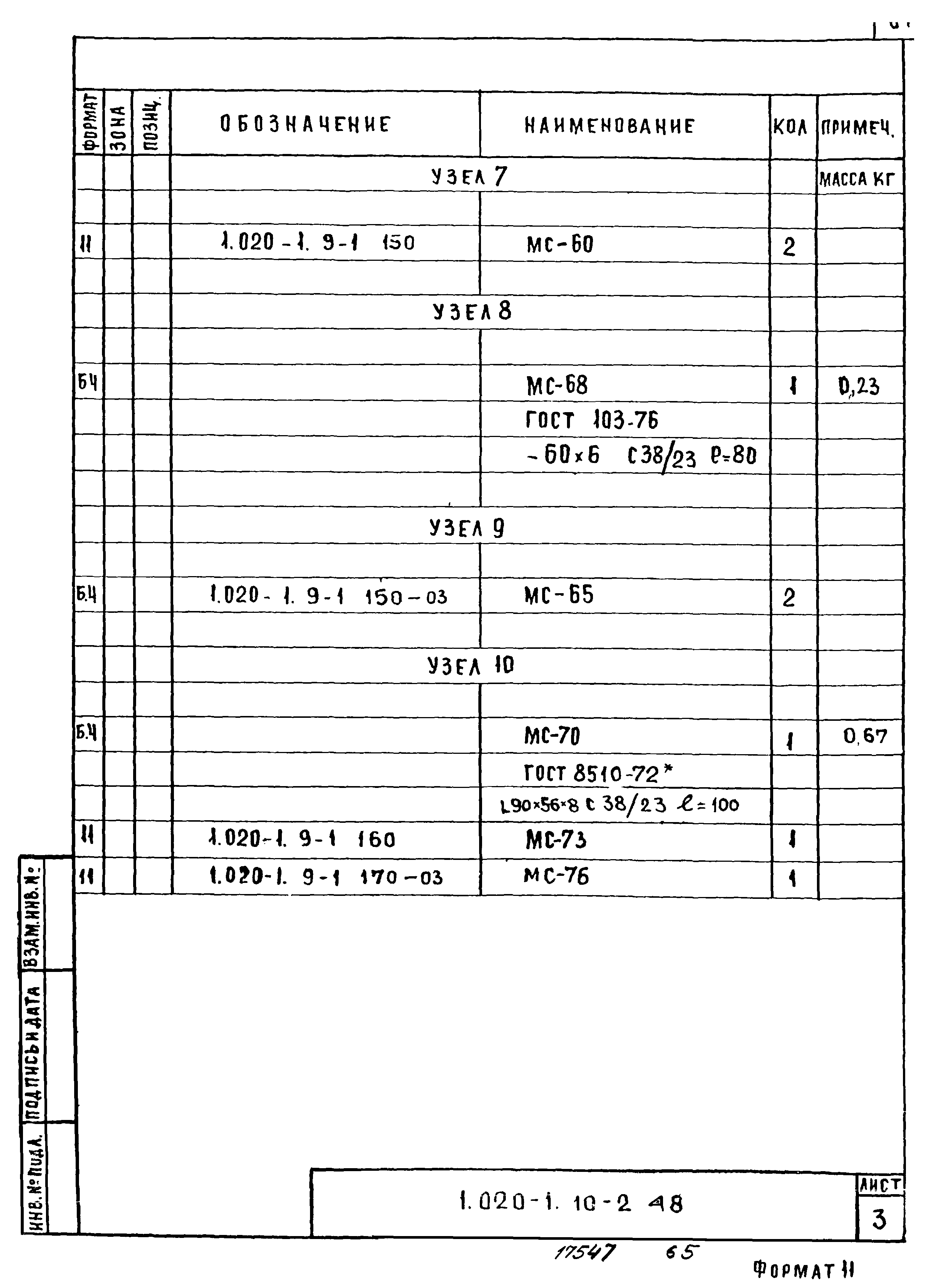 Серия 1.020-1