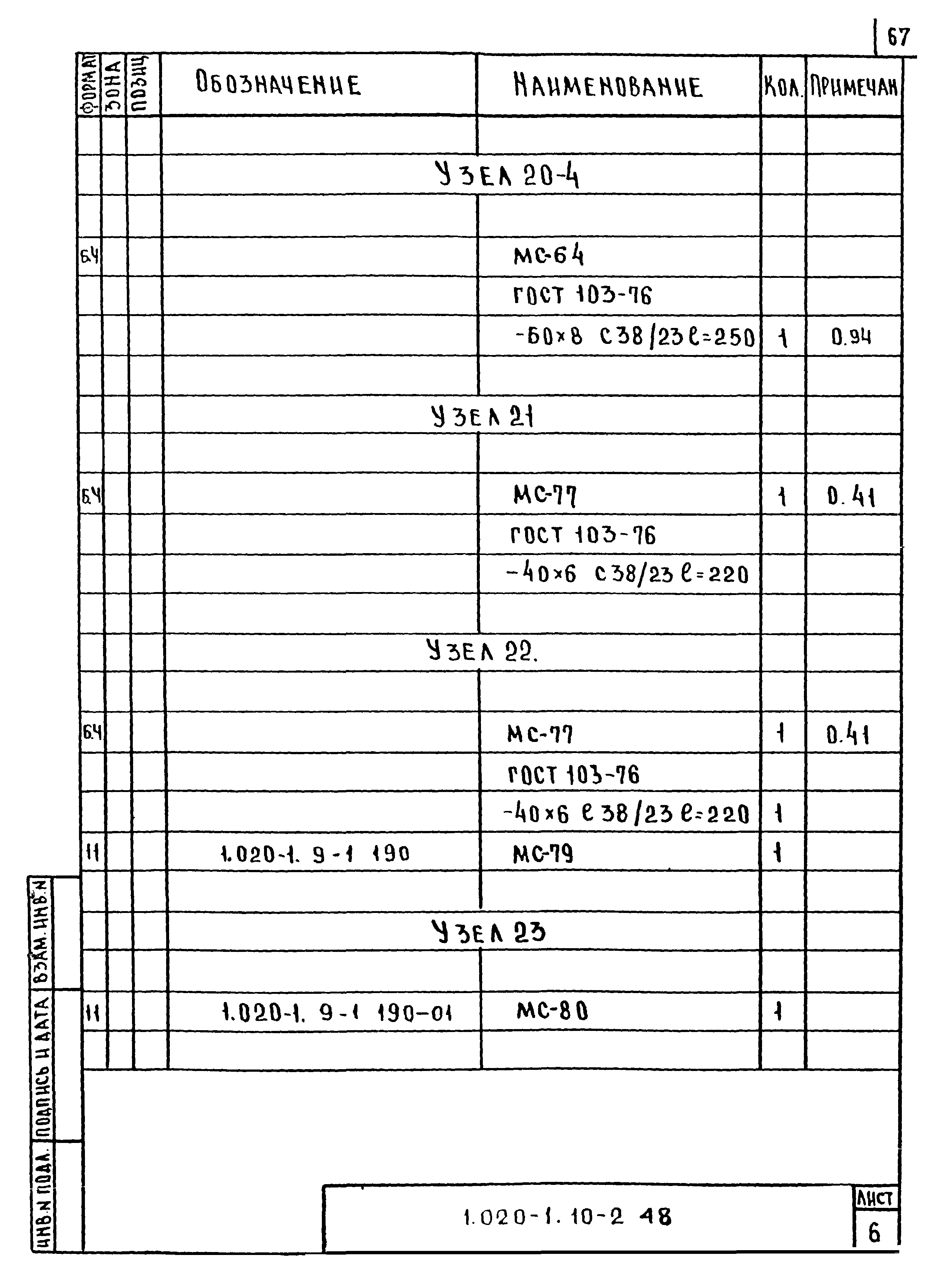 Серия 1.020-1