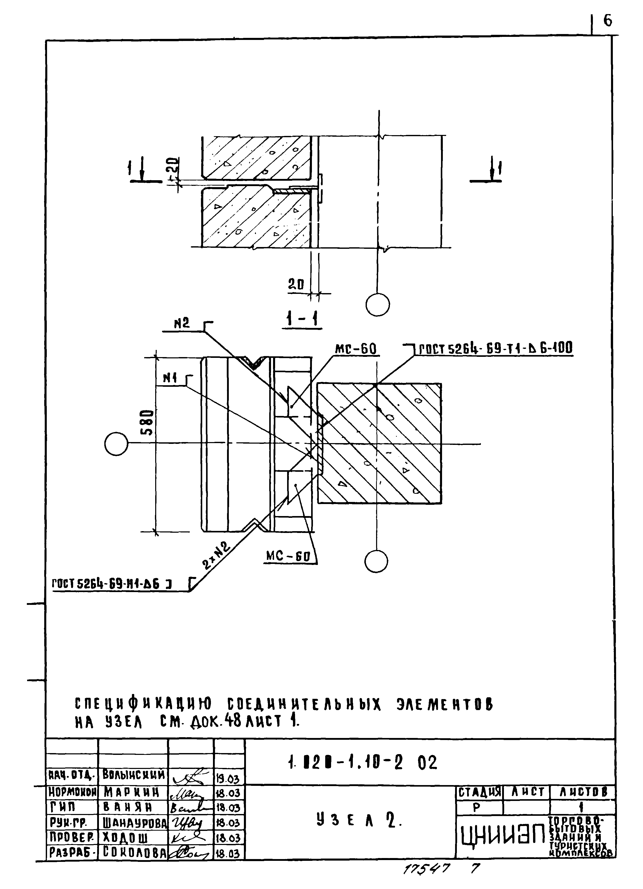 Серия 1.020-1