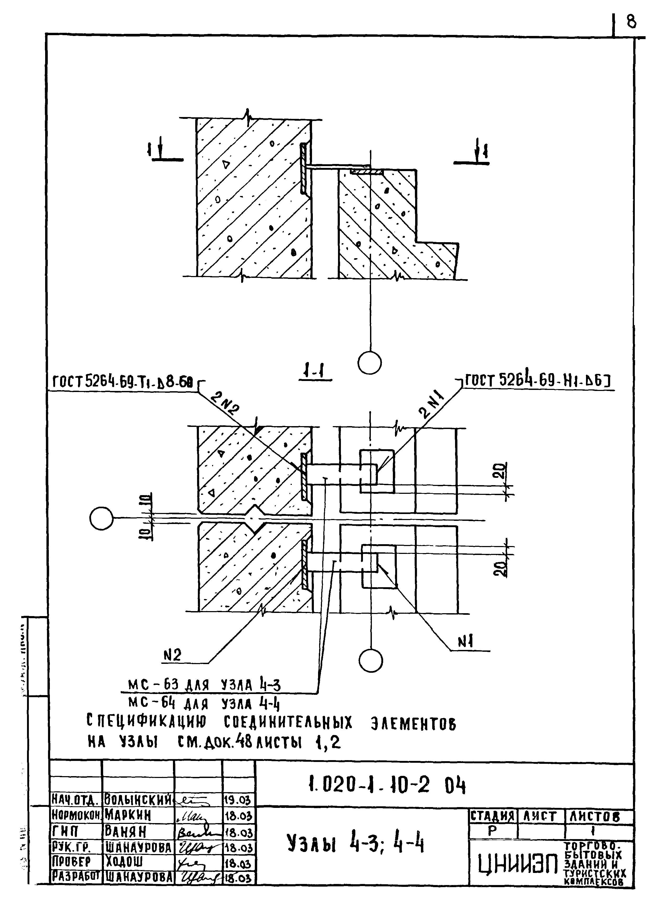 Серия 1.020-1